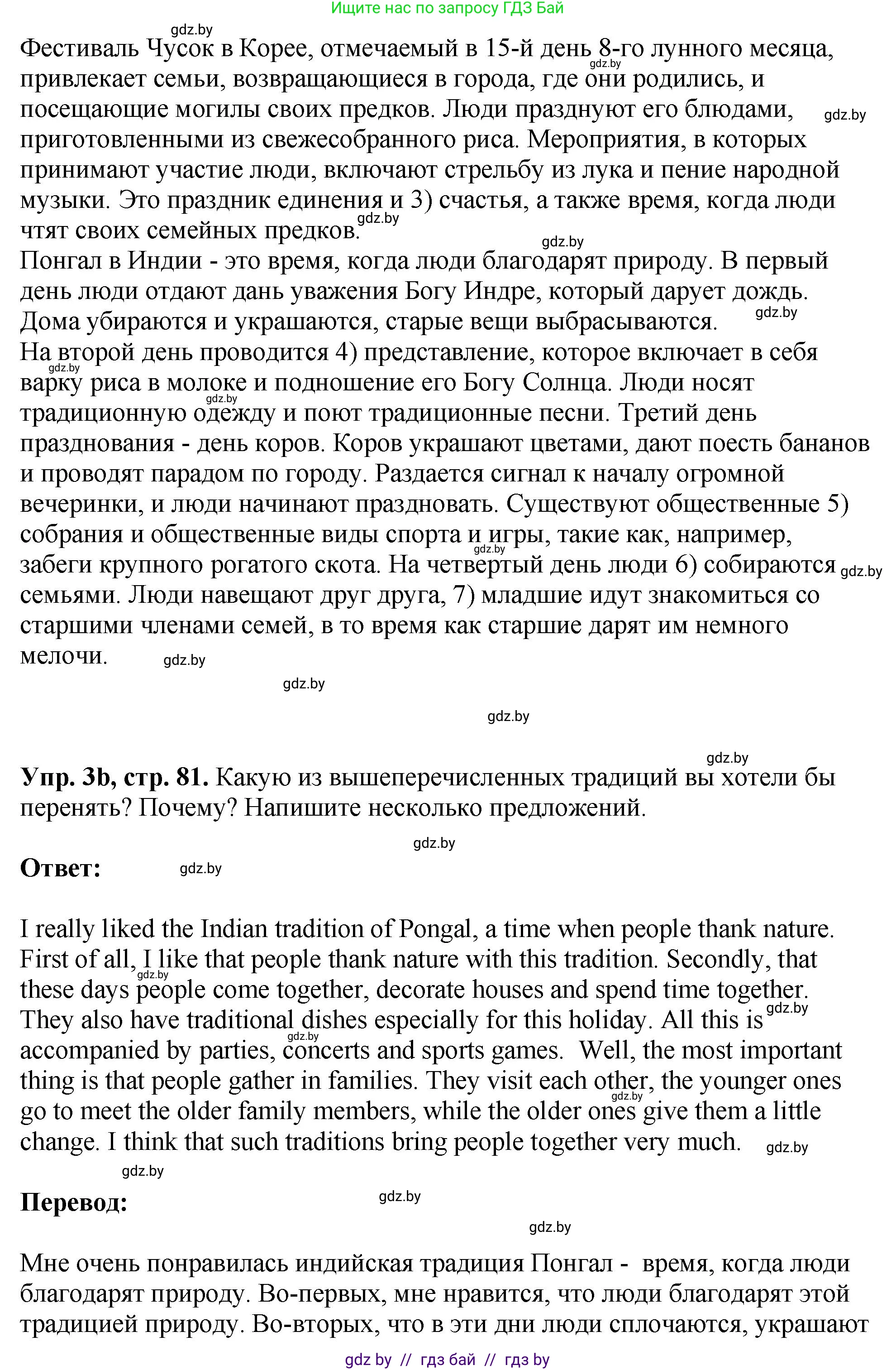 Английский язык (english), 10 класс рабочая тетрадь (activity book), авторы: Демченко Наталья Валентиновна, Бушуева Эдите Владиславовна, Юхнель Наталья Валентиновна, Севрюкова Татьяна Юрьевна, Лапицкая Людмила Михайловна (Lapitskaya Ludmila), издательство Аверсэв, Минск, 2022, голубого цвета, Часть ( Part) 1, страница 80, номер 3, Решение (продолжение 2)