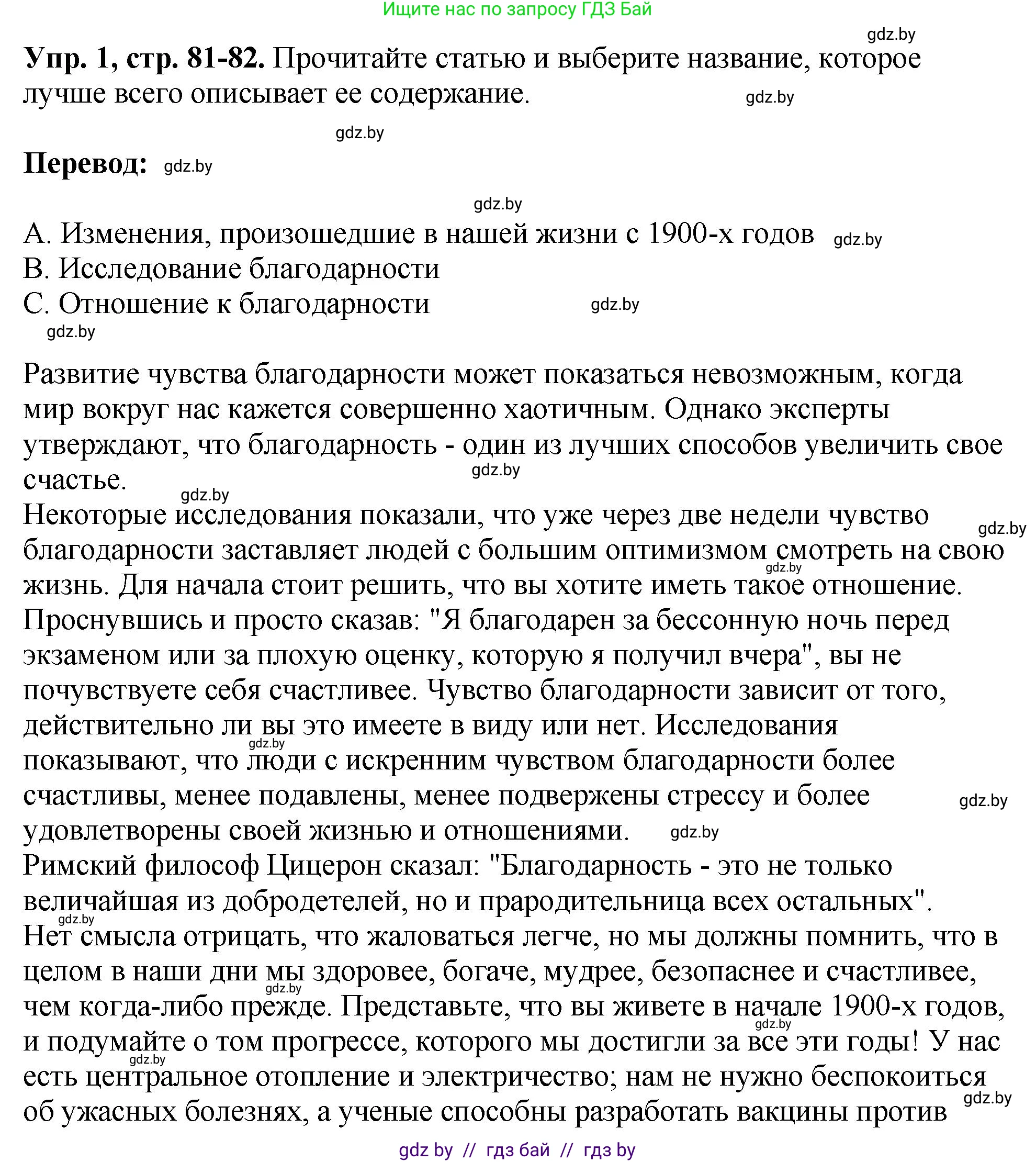 Английский язык (english), 10 класс рабочая тетрадь (activity book), авторы: Демченко Наталья Валентиновна, Бушуева Эдите Владиславовна, Юхнель Наталья Валентиновна, Севрюкова Татьяна Юрьевна, Лапицкая Людмила Михайловна (Lapitskaya Ludmila), издательство Аверсэв, Минск, 2022, голубого цвета, Часть ( Part) 1, страница 81, номер 1, Решение