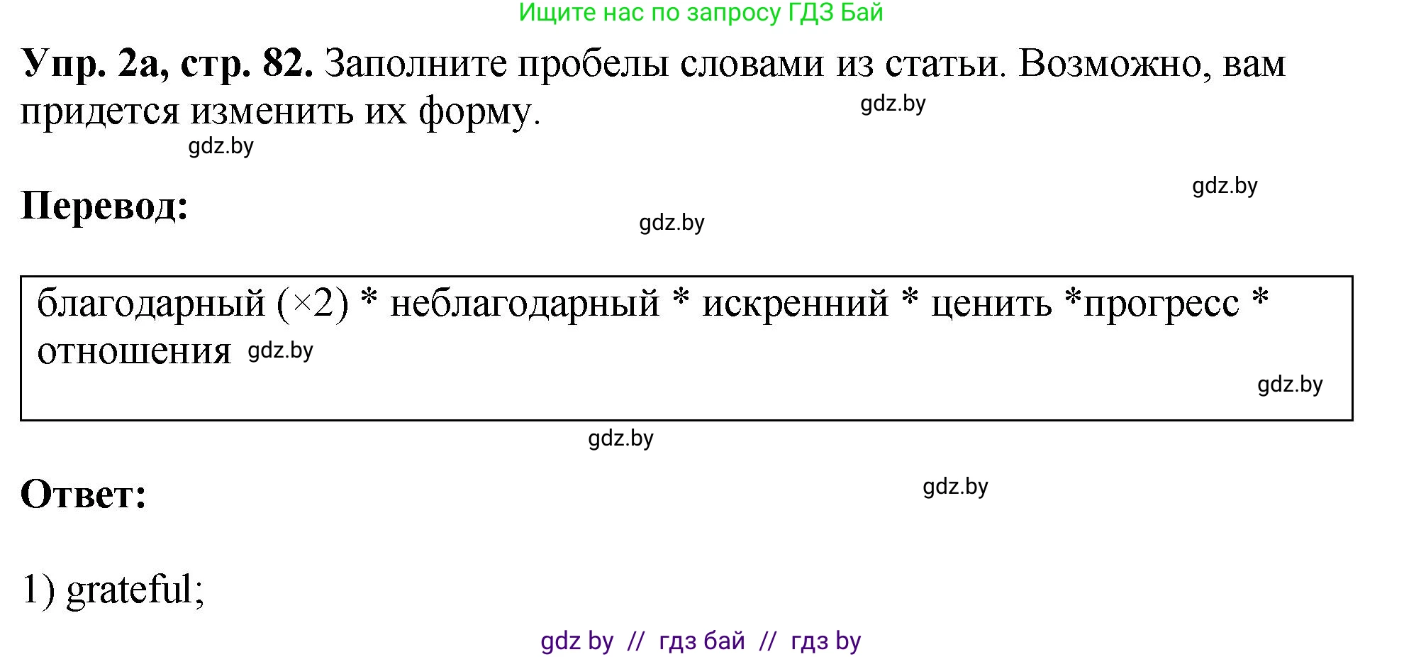 Английский язык (english), 10 класс рабочая тетрадь (activity book), авторы: Демченко Наталья Валентиновна, Бушуева Эдите Владиславовна, Юхнель Наталья Валентиновна, Севрюкова Татьяна Юрьевна, Лапицкая Людмила Михайловна (Lapitskaya Ludmila), издательство Аверсэв, Минск, 2022, голубого цвета, Часть ( Part) 1, страница 82, номер 2, Решение