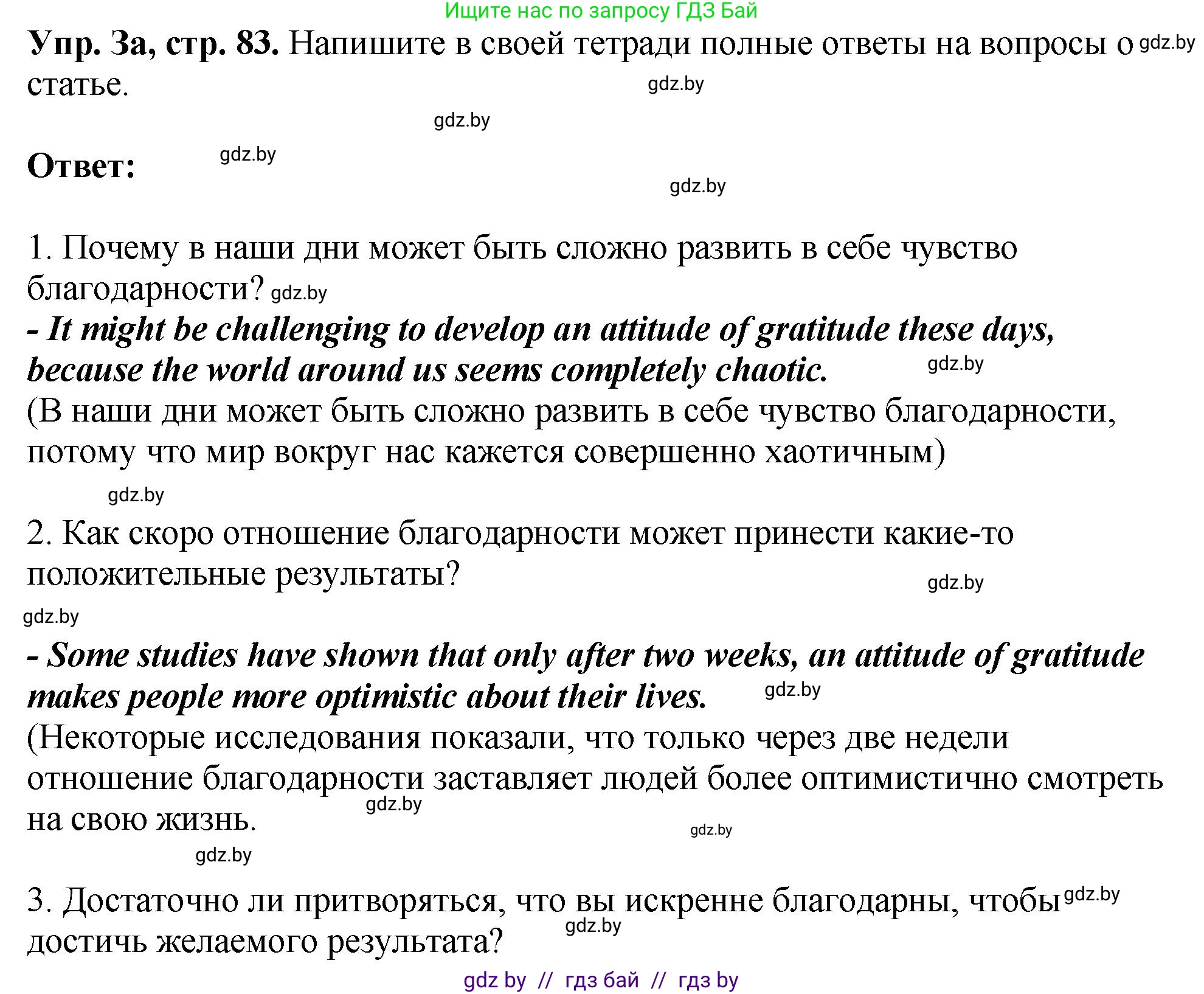 Английский язык (english), 10 класс рабочая тетрадь (activity book), авторы: Демченко Наталья Валентиновна, Бушуева Эдите Владиславовна, Юхнель Наталья Валентиновна, Севрюкова Татьяна Юрьевна, Лапицкая Людмила Михайловна (Lapitskaya Ludmila), издательство Аверсэв, Минск, 2022, голубого цвета, Часть ( Part) 1, страница 83, номер 3, Решение