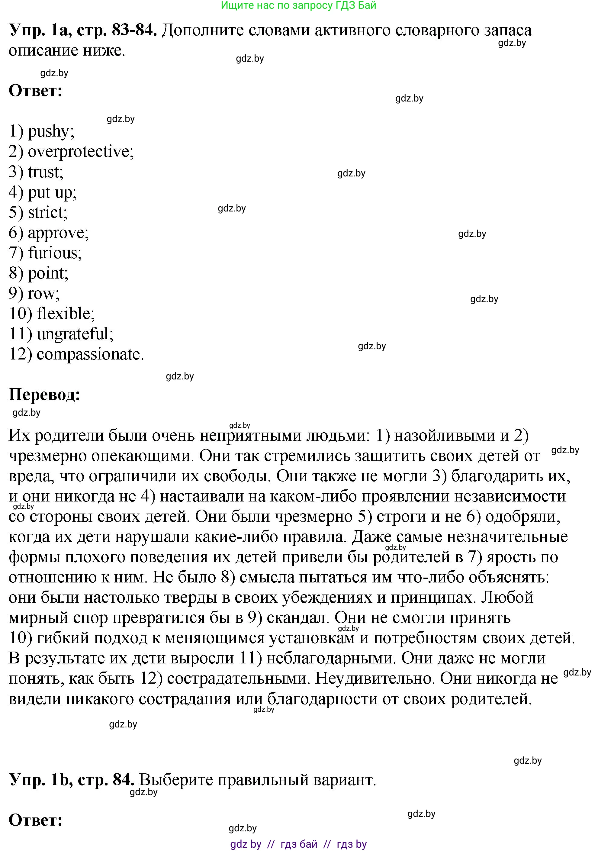 Английский язык (english), 10 класс рабочая тетрадь (activity book), авторы: Демченко Наталья Валентиновна, Бушуева Эдите Владиславовна, Юхнель Наталья Валентиновна, Севрюкова Татьяна Юрьевна, Лапицкая Людмила Михайловна (Lapitskaya Ludmila), издательство Аверсэв, Минск, 2022, голубого цвета, Часть ( Part) 1, страница 83, номер 1, Решение