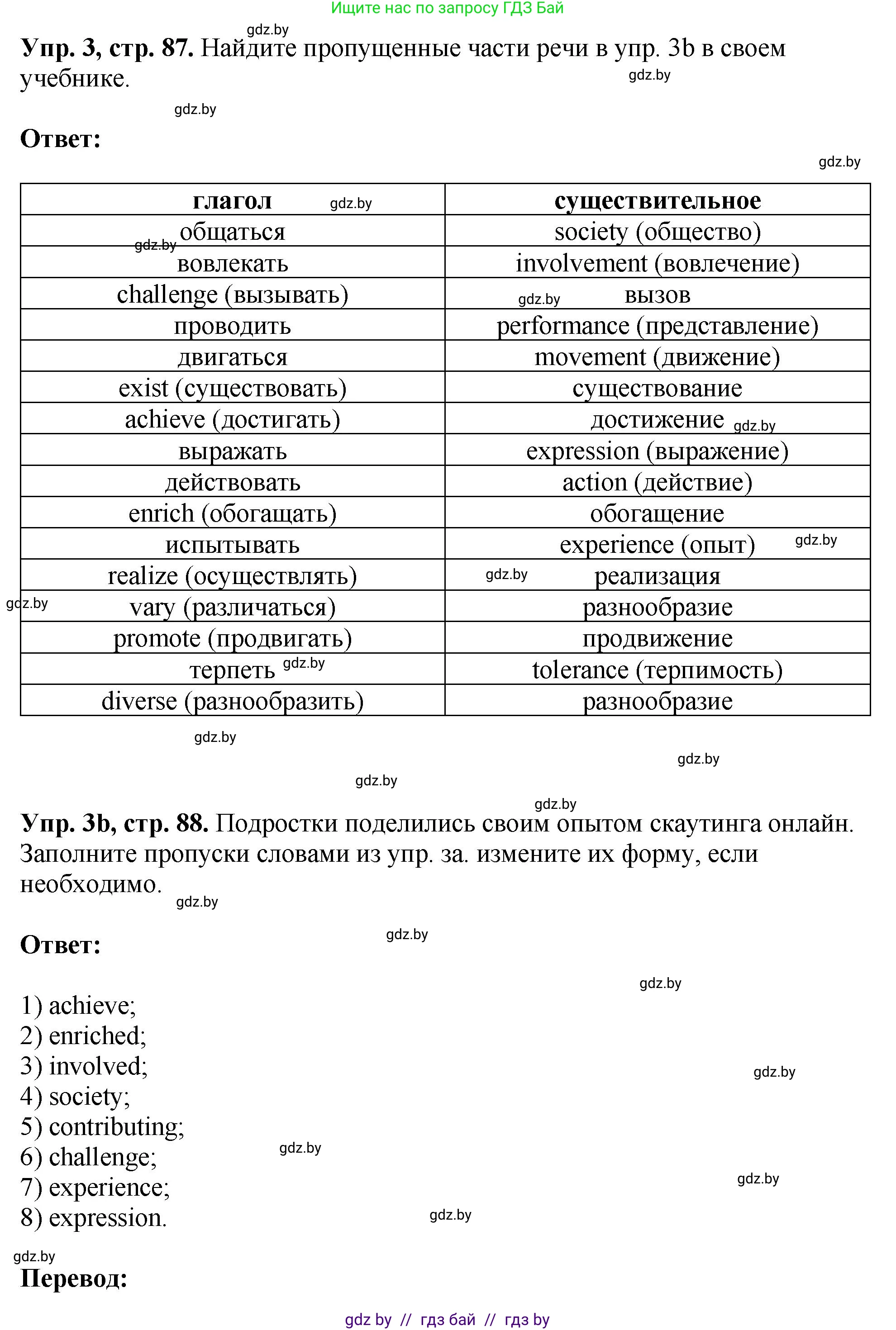 Английский язык (english), 10 класс рабочая тетрадь (activity book), авторы: Демченко Наталья Валентиновна, Бушуева Эдите Владиславовна, Юхнель Наталья Валентиновна, Севрюкова Татьяна Юрьевна, Лапицкая Людмила Михайловна (Lapitskaya Ludmila), издательство Аверсэв, Минск, 2022, голубого цвета, Часть ( Part) 1, страница 87, номер 3, Решение