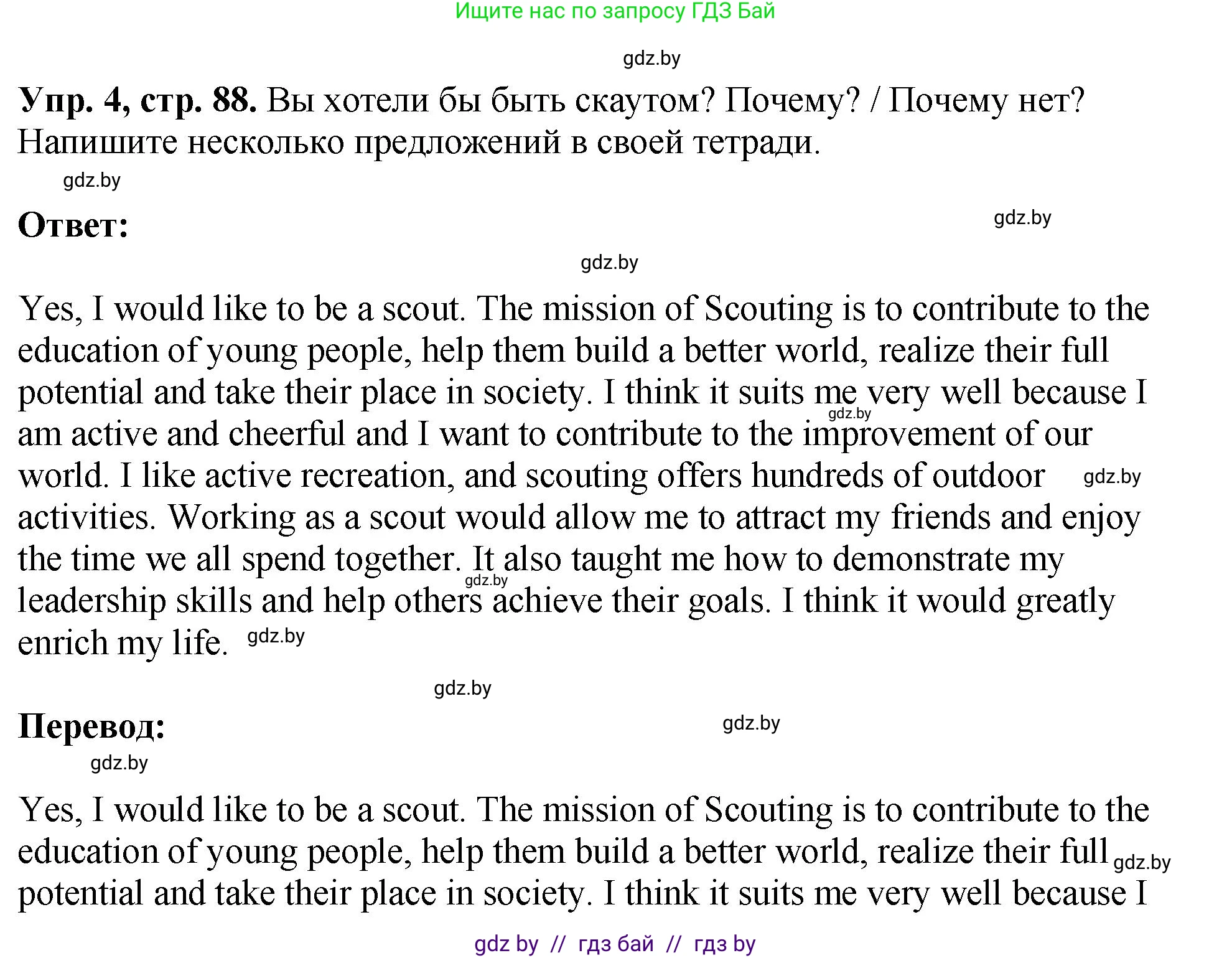 Английский язык (english), 10 класс рабочая тетрадь (activity book), авторы: Демченко Наталья Валентиновна, Бушуева Эдите Владиславовна, Юхнель Наталья Валентиновна, Севрюкова Татьяна Юрьевна, Лапицкая Людмила Михайловна (Lapitskaya Ludmila), издательство Аверсэв, Минск, 2022, голубого цвета, Часть ( Part) 1, страница 88, номер 4, Решение