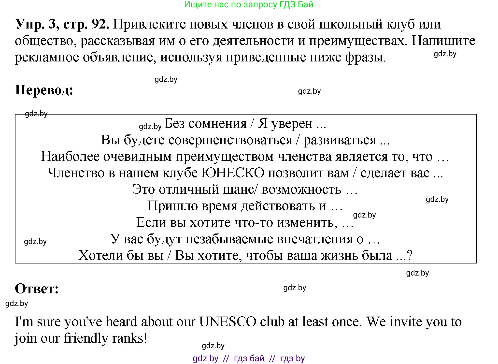 Английский язык (english), 10 класс рабочая тетрадь (activity book), авторы: Демченко Наталья Валентиновна, Бушуева Эдите Владиславовна, Юхнель Наталья Валентиновна, Севрюкова Татьяна Юрьевна, Лапицкая Людмила Михайловна (Lapitskaya Ludmila), издательство Аверсэв, Минск, 2022, голубого цвета, Часть ( Part) 1, страница 92, номер 3, Решение