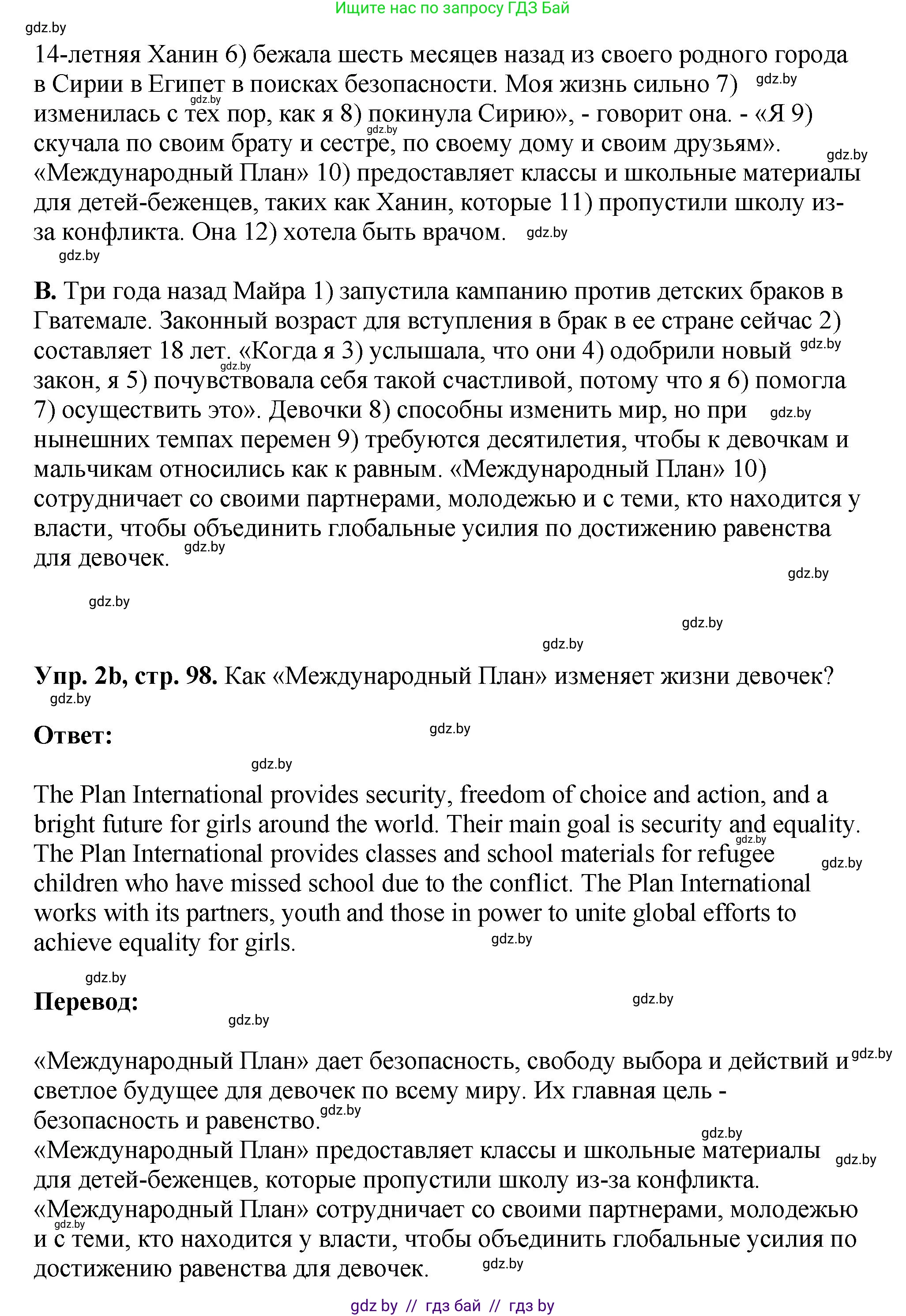 Английский язык (english), 10 класс рабочая тетрадь (activity book), авторы: Демченко Наталья Валентиновна, Бушуева Эдите Владиславовна, Юхнель Наталья Валентиновна, Севрюкова Татьяна Юрьевна, Лапицкая Людмила Михайловна (Lapitskaya Ludmila), издательство Аверсэв, Минск, 2022, голубого цвета, Часть ( Part) 1, страница 97, номер 2, Решение (продолжение 2)