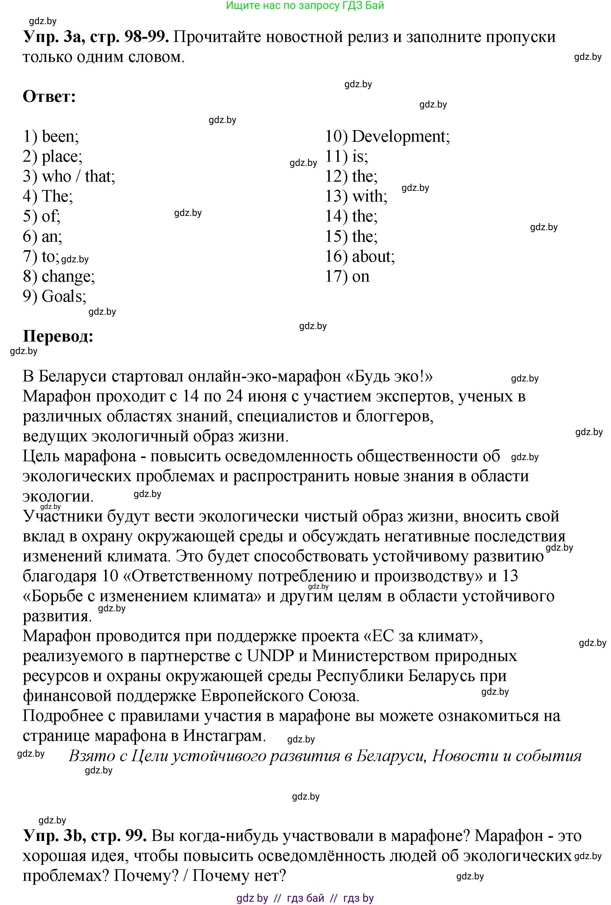Английский язык (english), 10 класс рабочая тетрадь (activity book), авторы: Демченко Наталья Валентиновна, Бушуева Эдите Владиславовна, Юхнель Наталья Валентиновна, Севрюкова Татьяна Юрьевна, Лапицкая Людмила Михайловна (Lapitskaya Ludmila), издательство Аверсэв, Минск, 2022, голубого цвета, Часть ( Part) 1, страница 98, номер 3, Решение