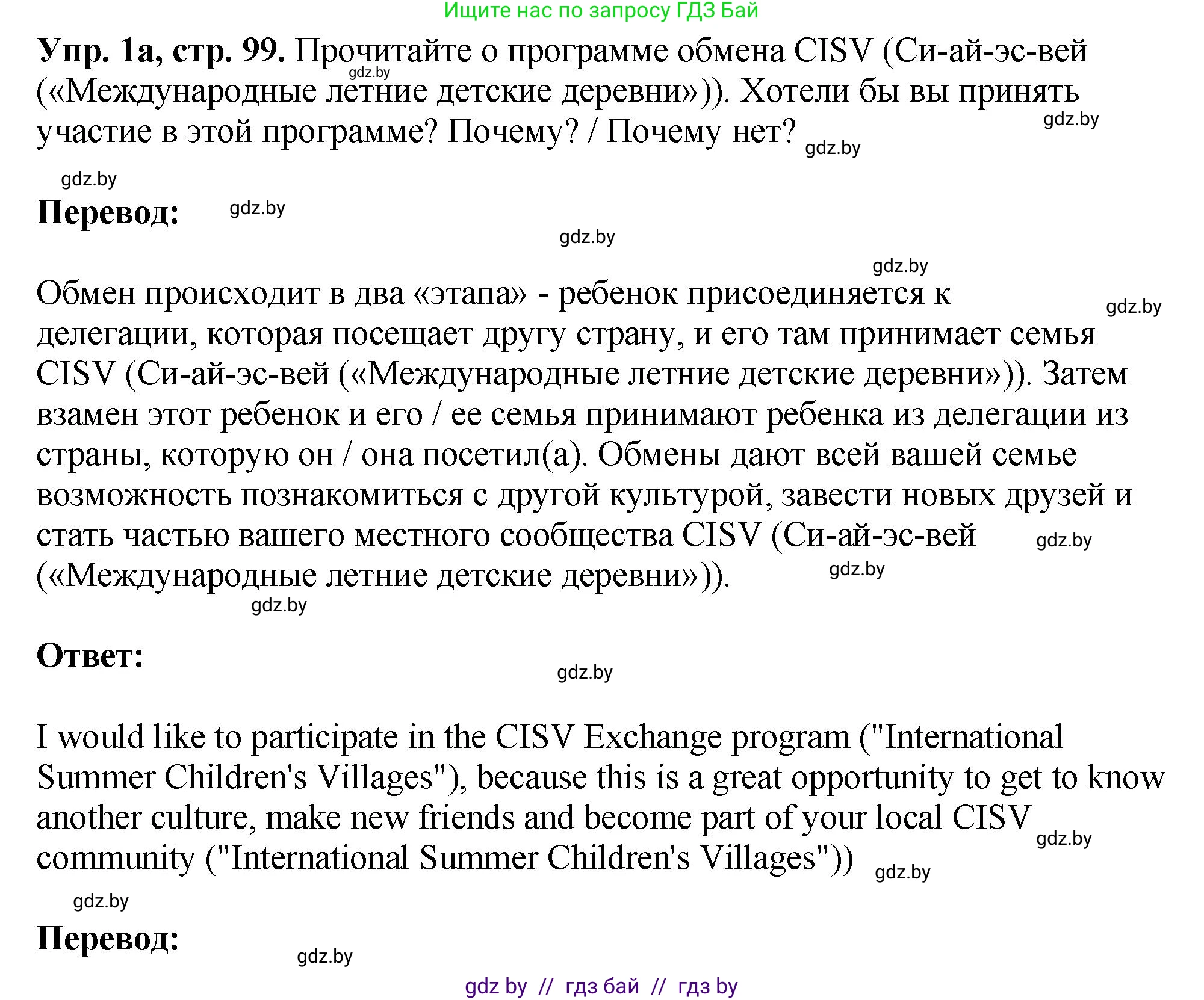 Английский язык (english), 10 класс рабочая тетрадь (activity book), авторы: Демченко Наталья Валентиновна, Бушуева Эдите Владиславовна, Юхнель Наталья Валентиновна, Севрюкова Татьяна Юрьевна, Лапицкая Людмила Михайловна (Lapitskaya Ludmila), издательство Аверсэв, Минск, 2022, голубого цвета, Часть ( Part) 1, страница 99, номер 1, Решение