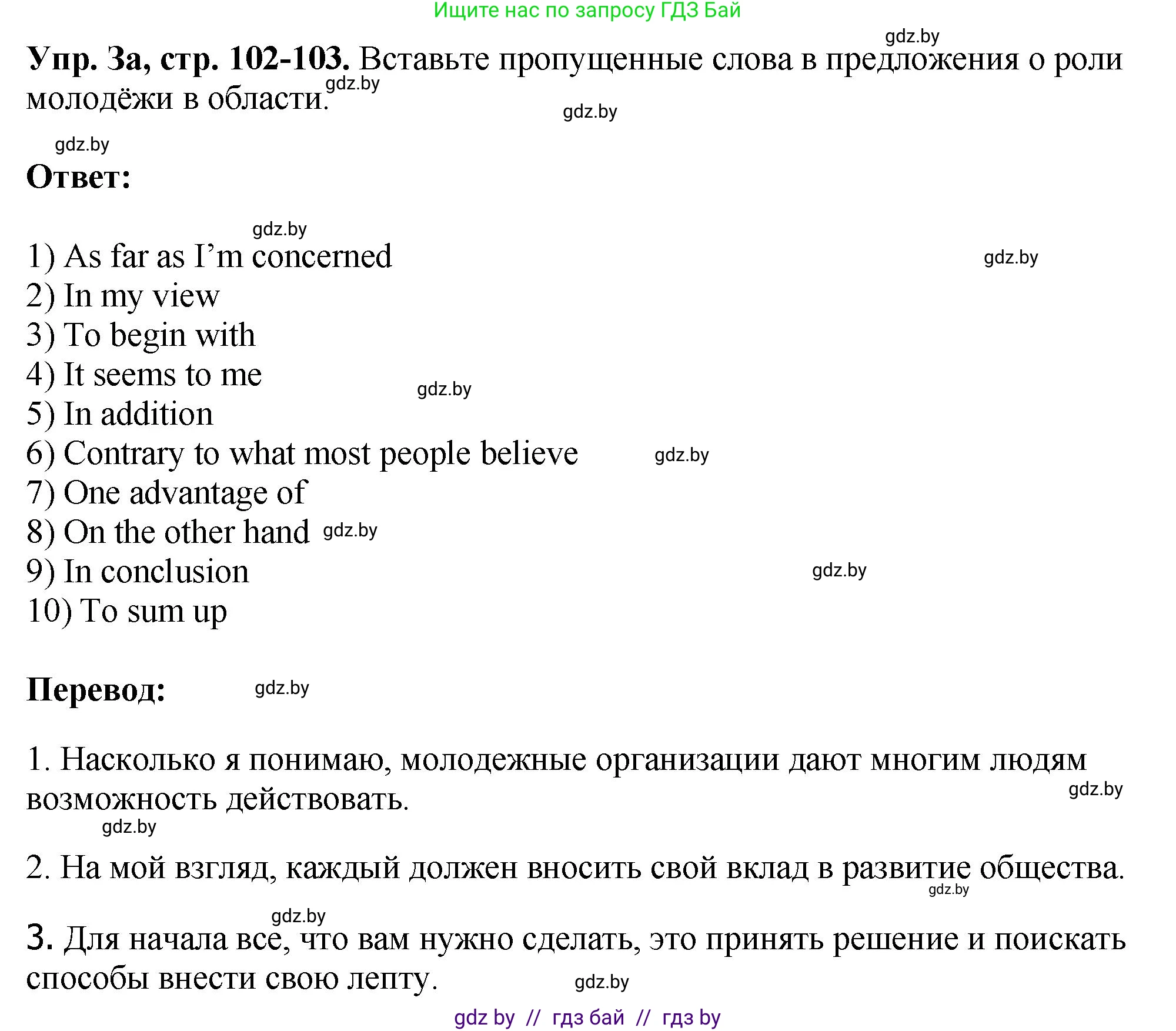 Английский язык (english), 10 класс рабочая тетрадь (activity book), авторы: Демченко Наталья Валентиновна, Бушуева Эдите Владиславовна, Юхнель Наталья Валентиновна, Севрюкова Татьяна Юрьевна, Лапицкая Людмила Михайловна (Lapitskaya Ludmila), издательство Аверсэв, Минск, 2022, голубого цвета, Часть ( Part) 1, страница 102, номер 3, Решение