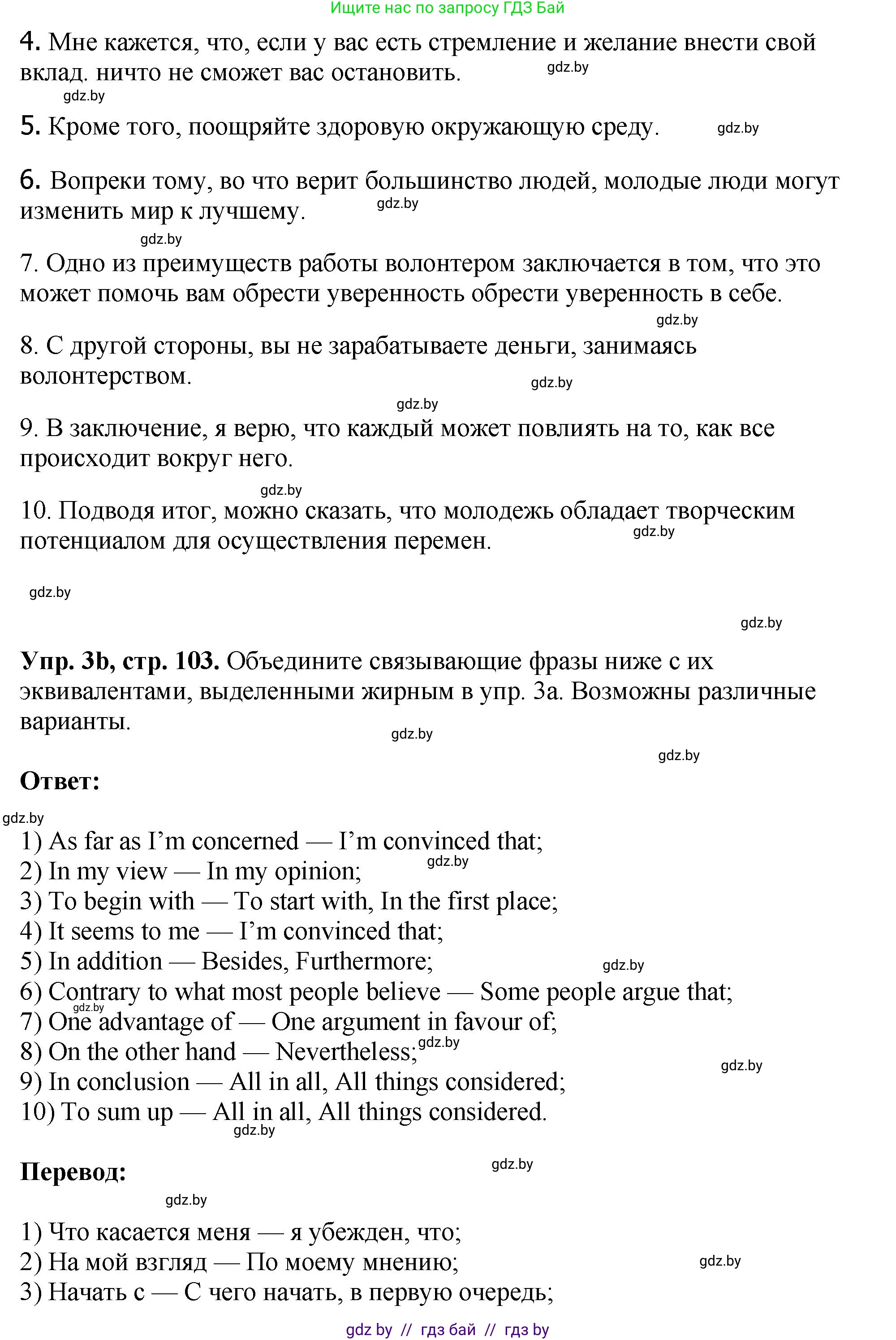 Английский язык (english), 10 класс рабочая тетрадь (activity book), авторы: Демченко Наталья Валентиновна, Бушуева Эдите Владиславовна, Юхнель Наталья Валентиновна, Севрюкова Татьяна Юрьевна, Лапицкая Людмила Михайловна (Lapitskaya Ludmila), издательство Аверсэв, Минск, 2022, голубого цвета, Часть ( Part) 1, страница 102, номер 3, Решение (продолжение 2)