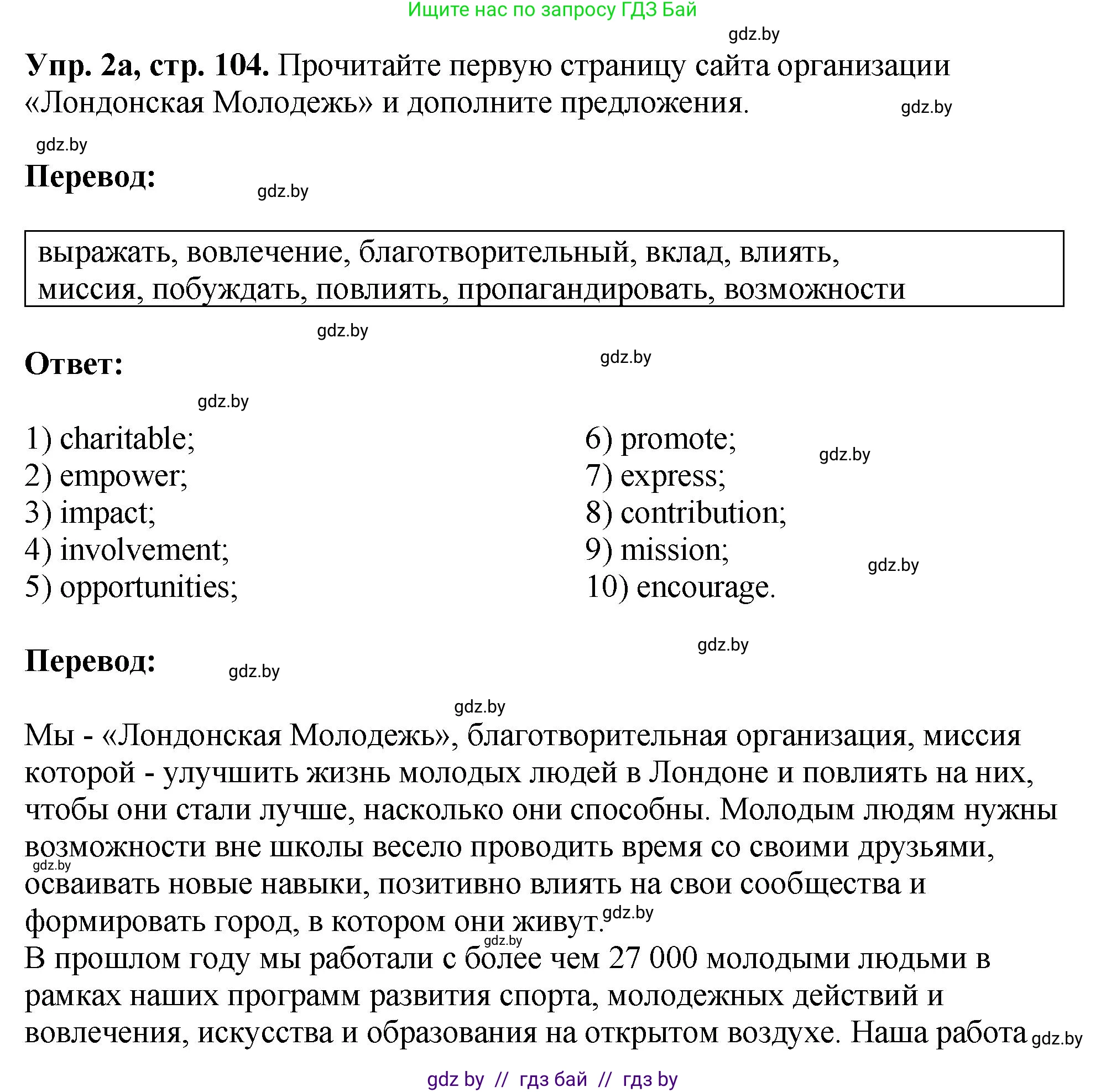 Английский язык (english), 10 класс рабочая тетрадь (activity book), авторы: Демченко Наталья Валентиновна, Бушуева Эдите Владиславовна, Юхнель Наталья Валентиновна, Севрюкова Татьяна Юрьевна, Лапицкая Людмила Михайловна (Lapitskaya Ludmila), издательство Аверсэв, Минск, 2022, голубого цвета, Часть ( Part) 1, страница 104, номер 2, Решение