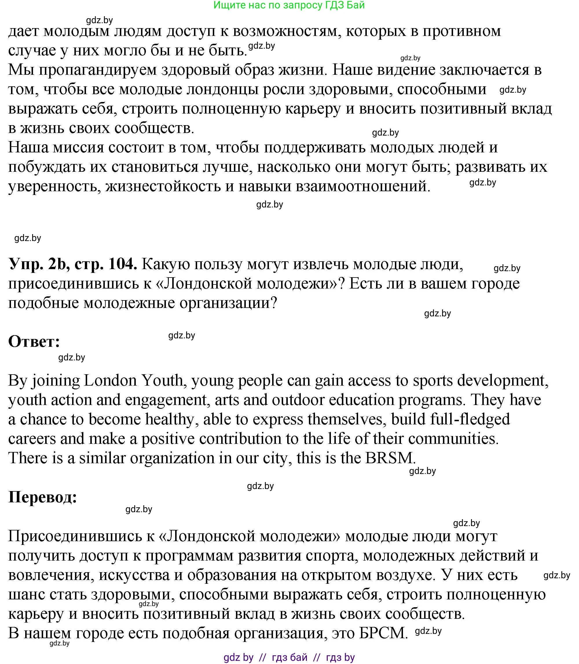 Английский язык (english), 10 класс рабочая тетрадь (activity book), авторы: Демченко Наталья Валентиновна, Бушуева Эдите Владиславовна, Юхнель Наталья Валентиновна, Севрюкова Татьяна Юрьевна, Лапицкая Людмила Михайловна (Lapitskaya Ludmila), издательство Аверсэв, Минск, 2022, голубого цвета, Часть ( Part) 1, страница 104, номер 2, Решение (продолжение 2)