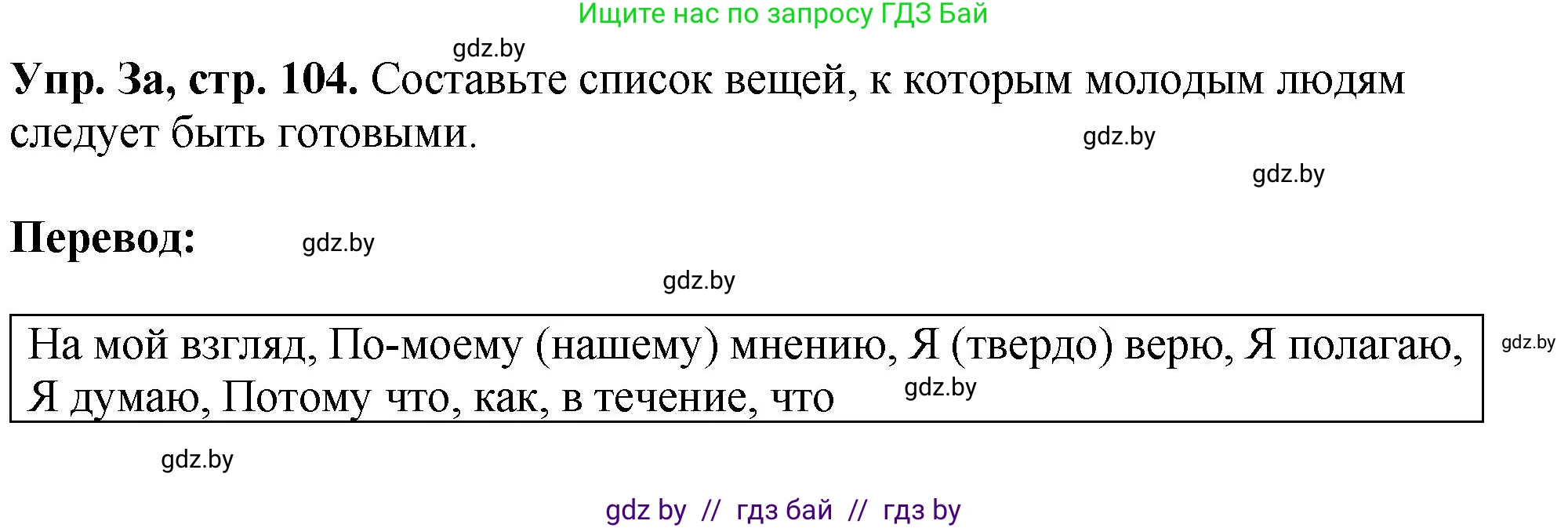 Английский язык (english), 10 класс рабочая тетрадь (activity book), авторы: Демченко Наталья Валентиновна, Бушуева Эдите Владиславовна, Юхнель Наталья Валентиновна, Севрюкова Татьяна Юрьевна, Лапицкая Людмила Михайловна (Lapitskaya Ludmila), издательство Аверсэв, Минск, 2022, голубого цвета, Часть ( Part) 1, страница 104, номер 3, Решение