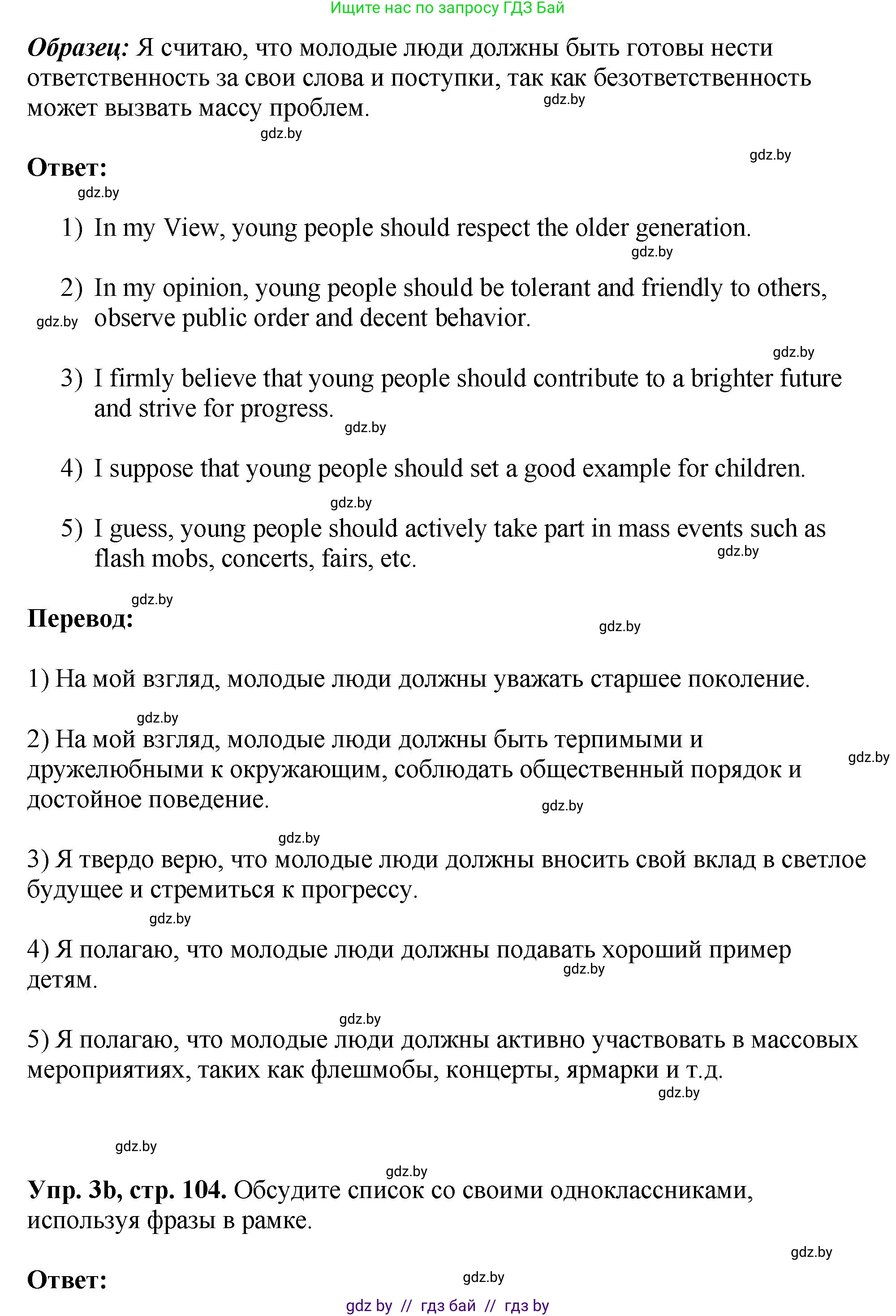 Английский язык (english), 10 класс рабочая тетрадь (activity book), авторы: Демченко Наталья Валентиновна, Бушуева Эдите Владиславовна, Юхнель Наталья Валентиновна, Севрюкова Татьяна Юрьевна, Лапицкая Людмила Михайловна (Lapitskaya Ludmila), издательство Аверсэв, Минск, 2022, голубого цвета, Часть ( Part) 1, страница 104, номер 3, Решение (продолжение 2)