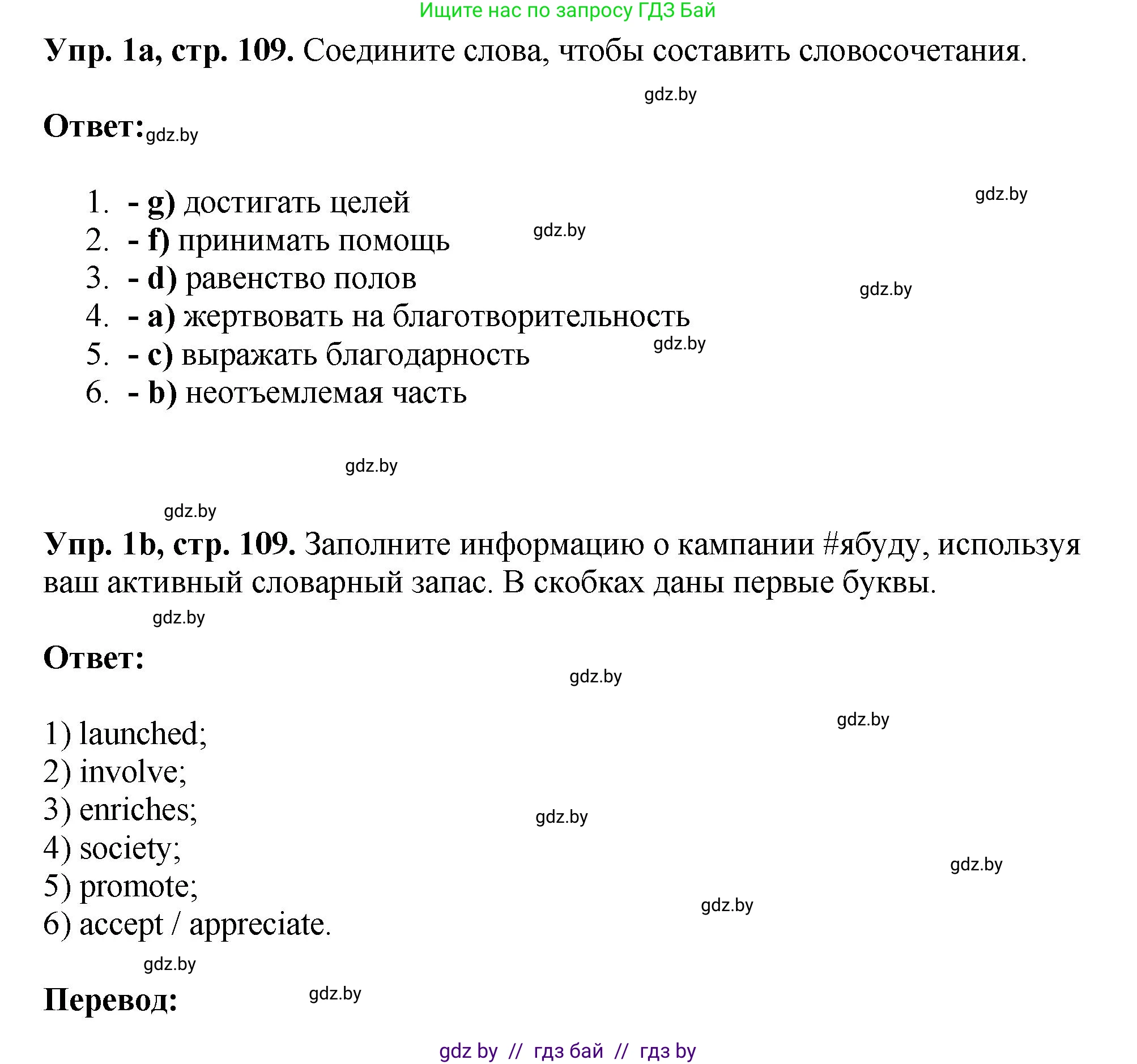 Английский язык (english), 10 класс рабочая тетрадь (activity book), авторы: Демченко Наталья Валентиновна, Бушуева Эдите Владиславовна, Юхнель Наталья Валентиновна, Севрюкова Татьяна Юрьевна, Лапицкая Людмила Михайловна (Lapitskaya Ludmila), издательство Аверсэв, Минск, 2022, голубого цвета, Часть ( Part) 1, страница 109, номер 1, Решение
