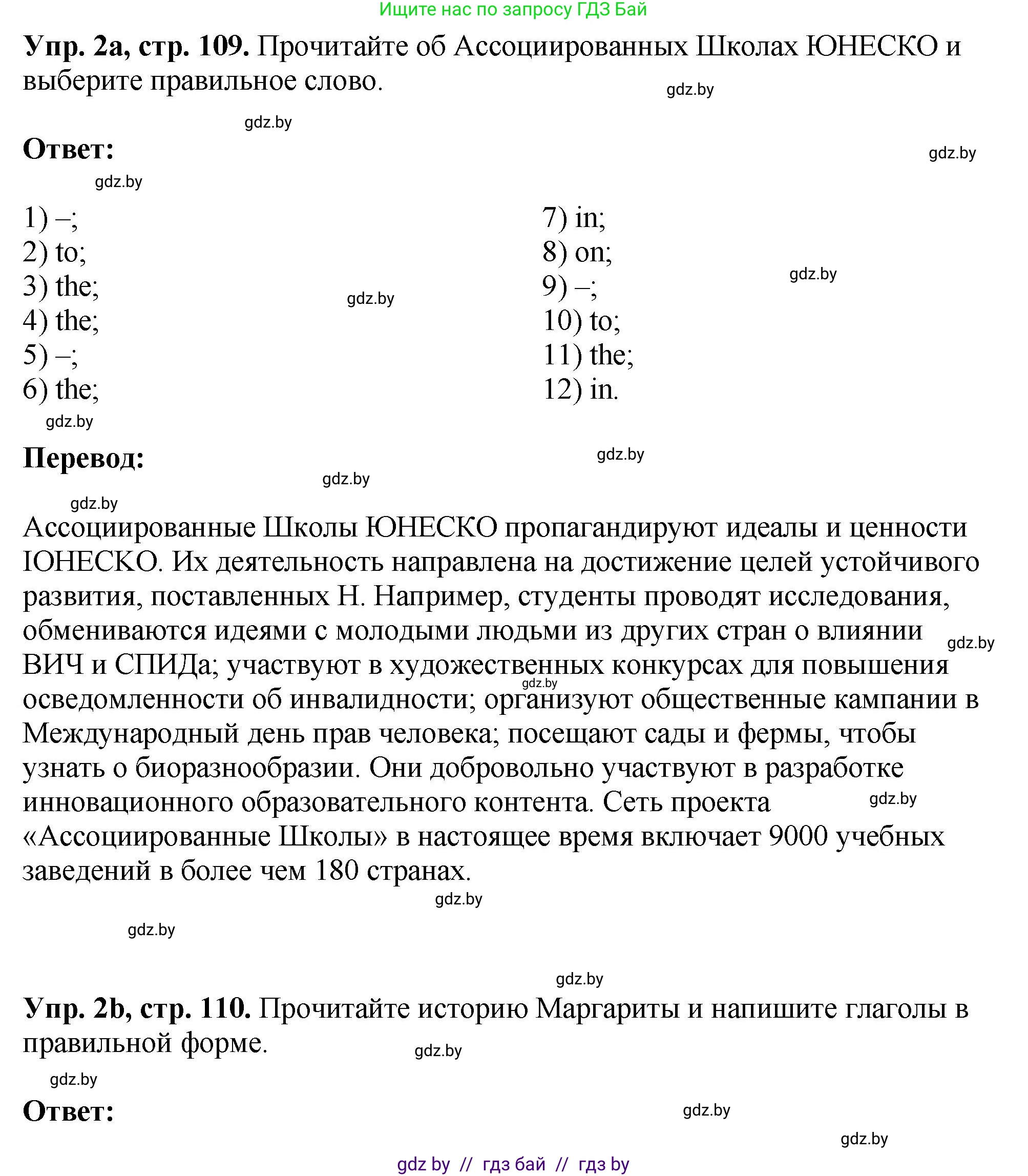 Английский язык (english), 10 класс рабочая тетрадь (activity book), авторы: Демченко Наталья Валентиновна, Бушуева Эдите Владиславовна, Юхнель Наталья Валентиновна, Севрюкова Татьяна Юрьевна, Лапицкая Людмила Михайловна (Lapitskaya Ludmila), издательство Аверсэв, Минск, 2022, голубого цвета, Часть ( Part) 1, страница 109, номер 2, Решение