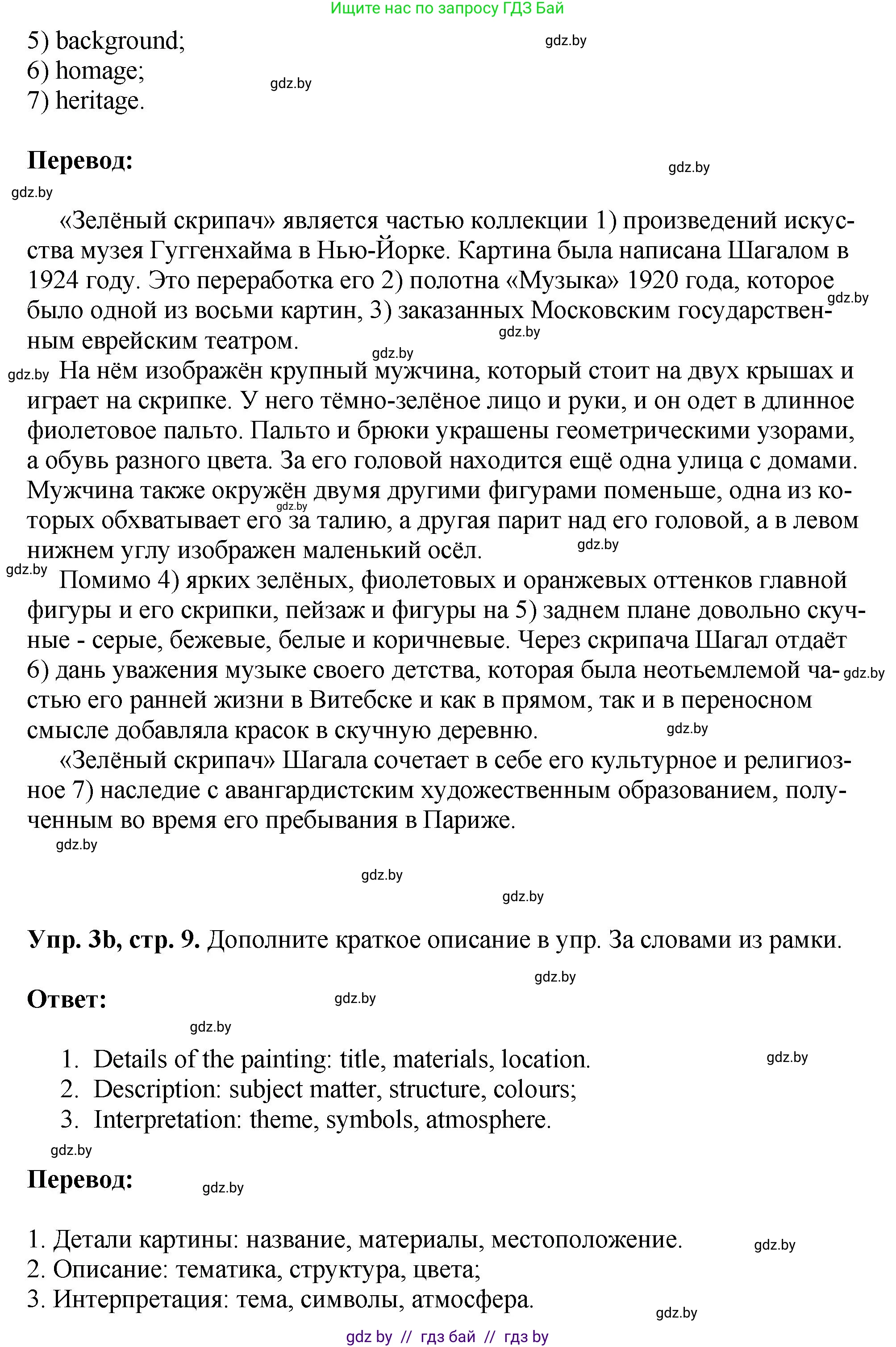 Английский язык (english), 10 класс рабочая тетрадь (activity book), авторы: Демченко Наталья Валентиновна, Бушуева Эдите Владиславовна, Юхнель Наталья Валентиновна, Севрюкова Татьяна Юрьевна, Лапицкая Людмила Михайловна (Lapitskaya Ludmila), издательство Аверсэв, Минск, 2022, голубого цвета, Часть ( Part) 2, страница 8, номер 3, Решение (продолжение 2)