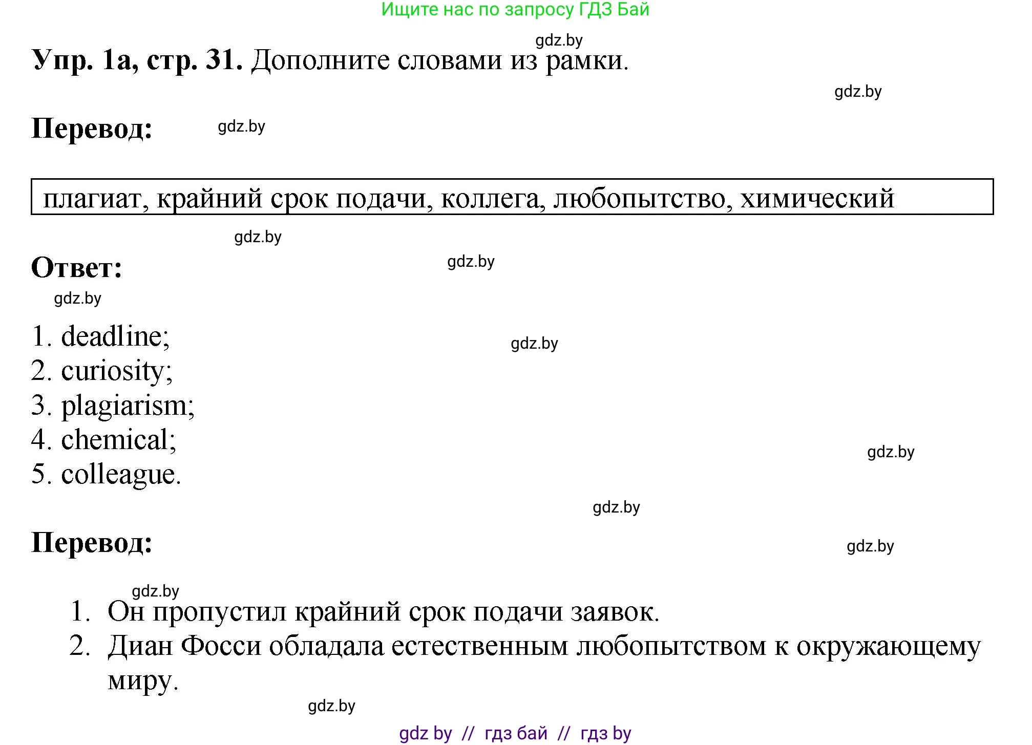 Английский язык (english), 10 класс рабочая тетрадь (activity book), авторы: Демченко Наталья Валентиновна, Бушуева Эдите Владиславовна, Юхнель Наталья Валентиновна, Севрюкова Татьяна Юрьевна, Лапицкая Людмила Михайловна (Lapitskaya Ludmila), издательство Аверсэв, Минск, 2022, голубого цвета, Часть ( Part) 2, страница 31, номер 1, Решение