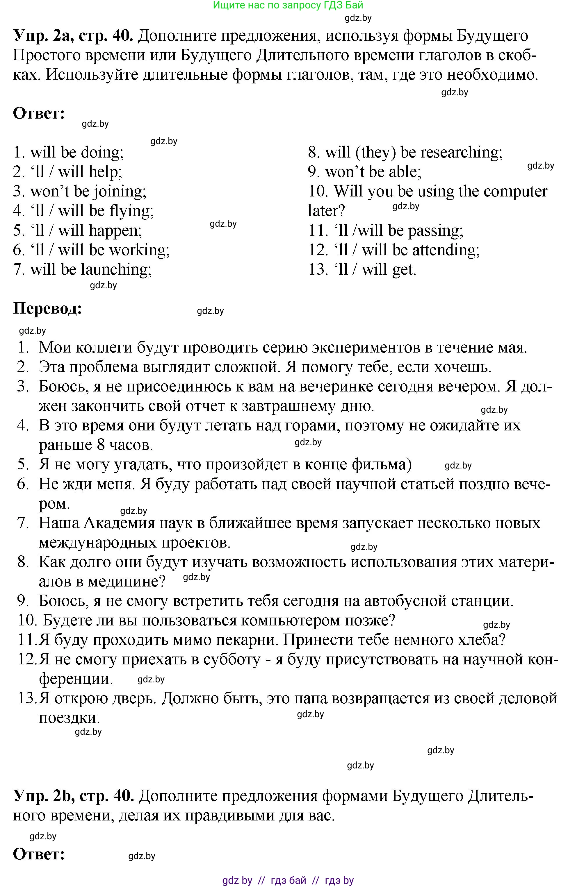 Английский язык (english), 10 класс рабочая тетрадь (activity book), авторы: Демченко Наталья Валентиновна, Бушуева Эдите Владиславовна, Юхнель Наталья Валентиновна, Севрюкова Татьяна Юрьевна, Лапицкая Людмила Михайловна (Lapitskaya Ludmila), издательство Аверсэв, Минск, 2022, голубого цвета, Часть ( Part) 2, страница 40, номер 2, Решение