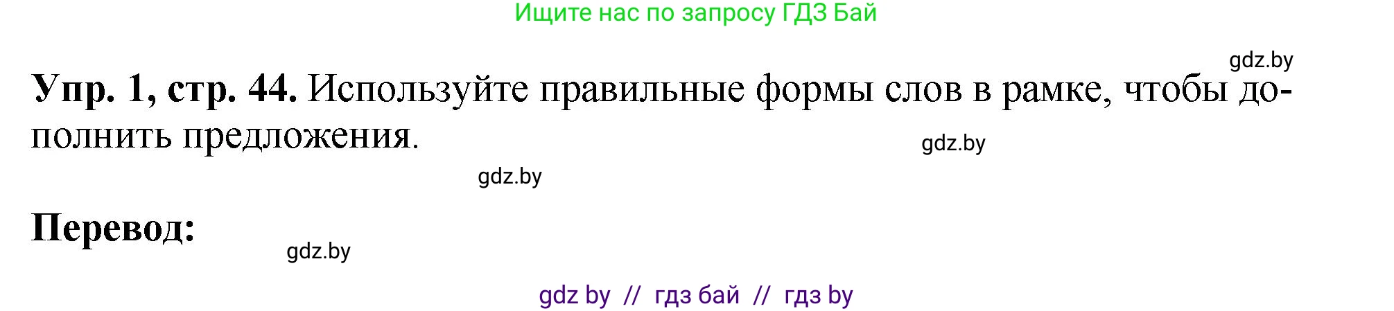 Английский язык (english), 10 класс рабочая тетрадь (activity book), авторы: Демченко Наталья Валентиновна, Бушуева Эдите Владиславовна, Юхнель Наталья Валентиновна, Севрюкова Татьяна Юрьевна, Лапицкая Людмила Михайловна (Lapitskaya Ludmila), издательство Аверсэв, Минск, 2022, голубого цвета, Часть ( Part) 2, страница 44, номер 1, Решение