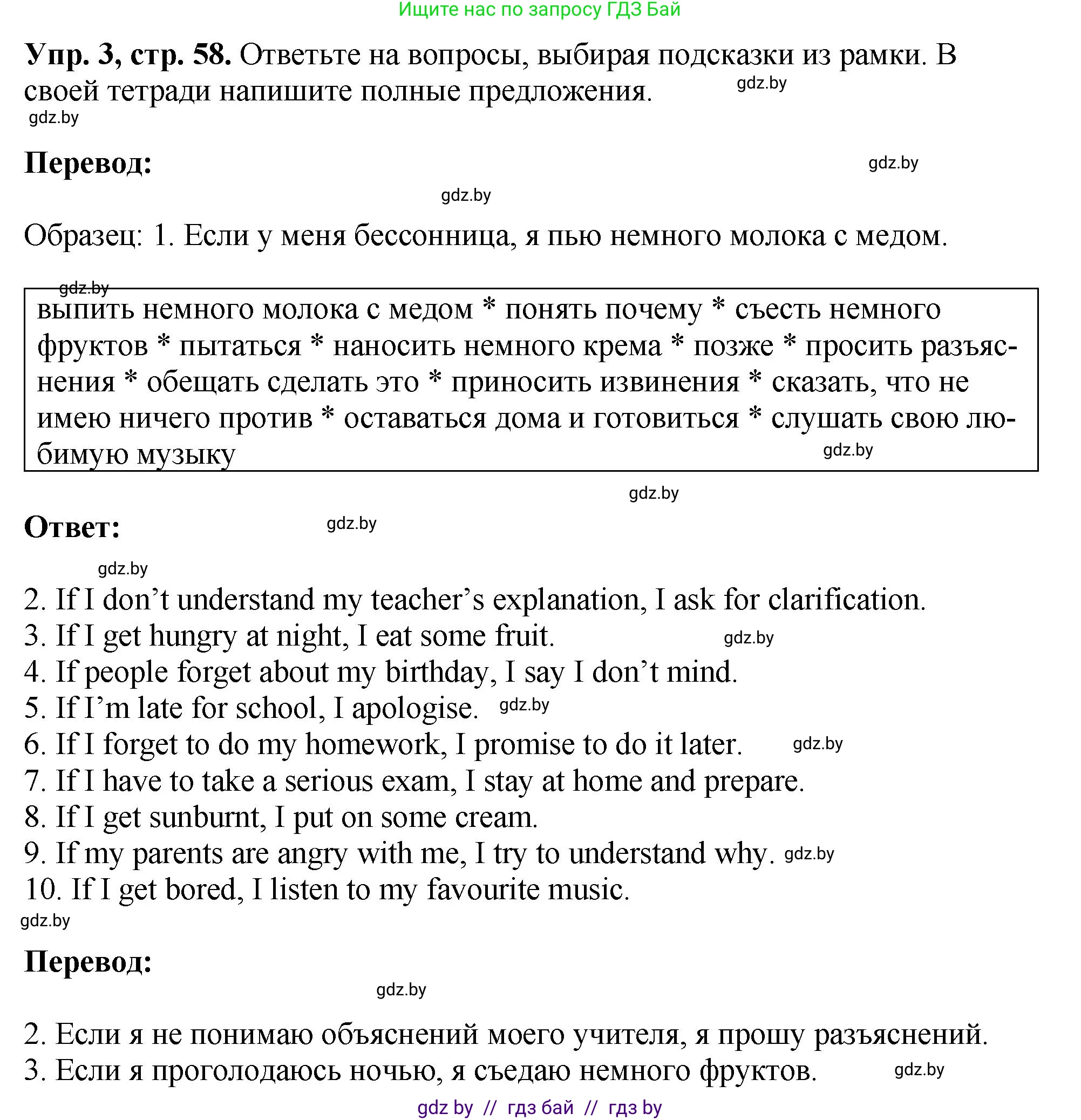 Английский язык (english), 10 класс рабочая тетрадь (activity book), авторы: Демченко Наталья Валентиновна, Бушуева Эдите Владиславовна, Юхнель Наталья Валентиновна, Севрюкова Татьяна Юрьевна, Лапицкая Людмила Михайловна (Lapitskaya Ludmila), издательство Аверсэв, Минск, 2022, голубого цвета, Часть ( Part) 2, страница 58, номер 3, Решение