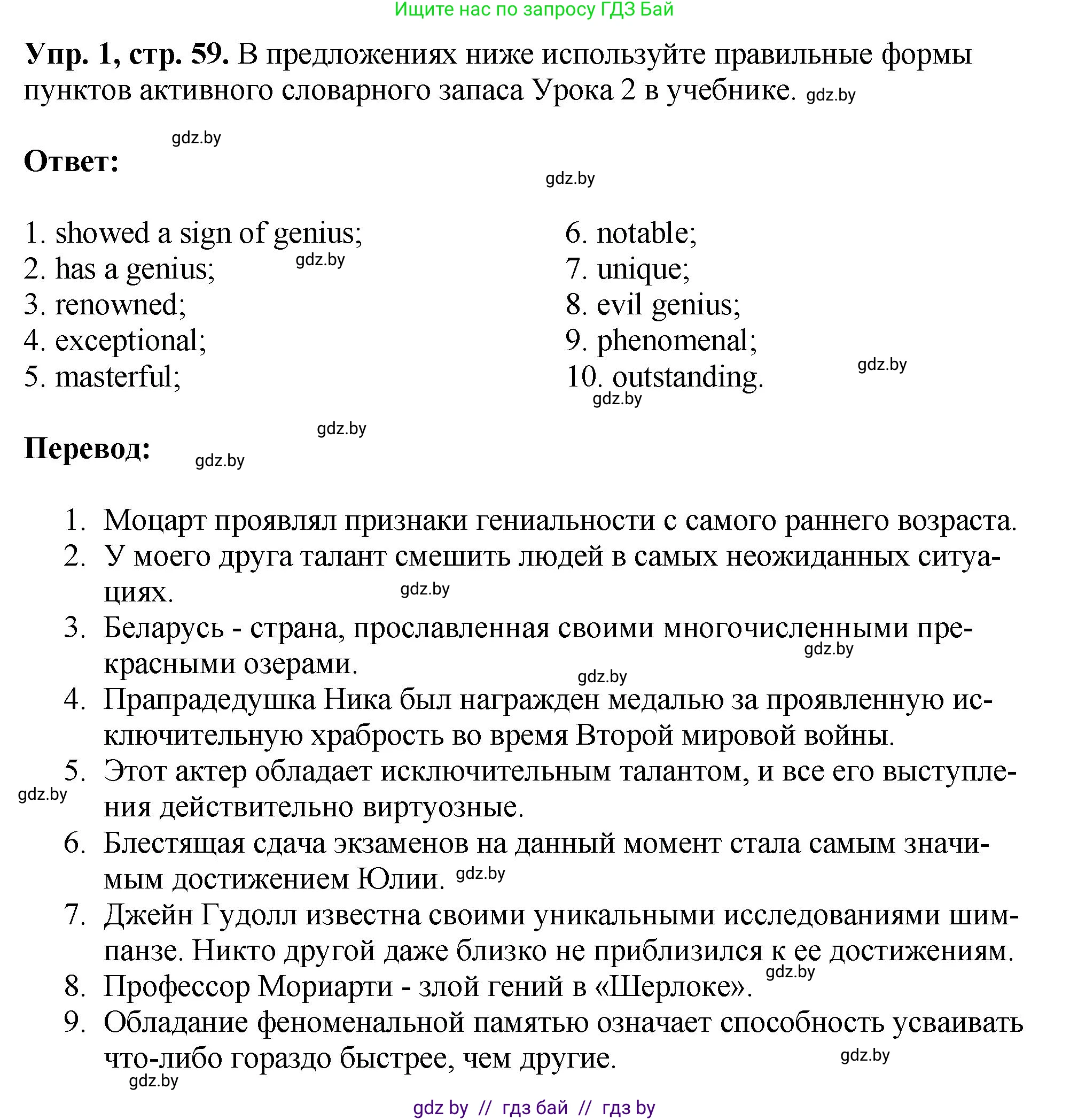 Английский язык (english), 10 класс рабочая тетрадь (activity book), авторы: Демченко Наталья Валентиновна, Бушуева Эдите Владиславовна, Юхнель Наталья Валентиновна, Севрюкова Татьяна Юрьевна, Лапицкая Людмила Михайловна (Lapitskaya Ludmila), издательство Аверсэв, Минск, 2022, голубого цвета, Часть ( Part) 2, страница 59, номер 1, Решение