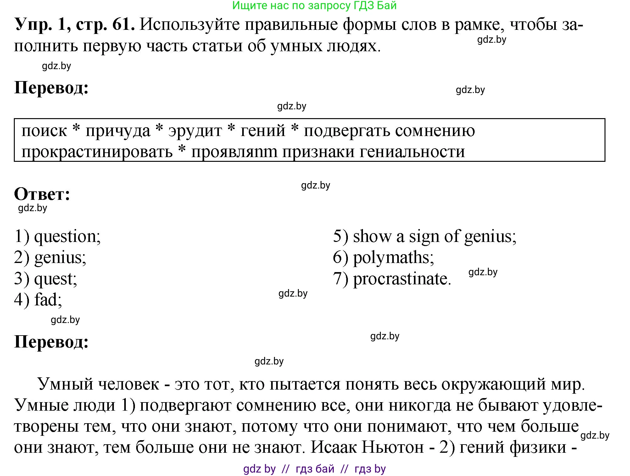 Английский язык (english), 10 класс рабочая тетрадь (activity book), авторы: Демченко Наталья Валентиновна, Бушуева Эдите Владиславовна, Юхнель Наталья Валентиновна, Севрюкова Татьяна Юрьевна, Лапицкая Людмила Михайловна (Lapitskaya Ludmila), издательство Аверсэв, Минск, 2022, голубого цвета, Часть ( Part) 2, страница 61, номер 1, Решение