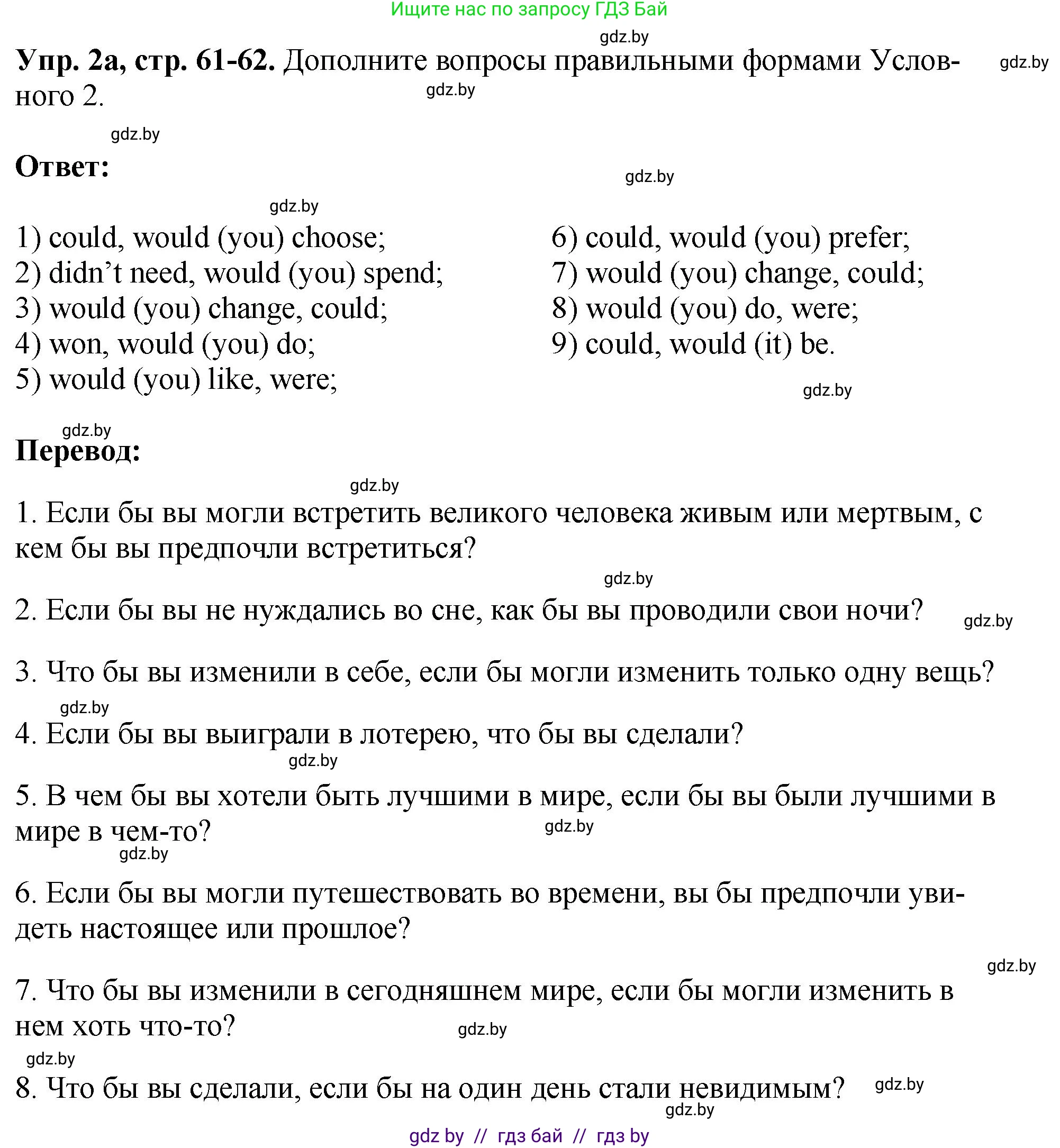 Английский язык (english), 10 класс рабочая тетрадь (activity book), авторы: Демченко Наталья Валентиновна, Бушуева Эдите Владиславовна, Юхнель Наталья Валентиновна, Севрюкова Татьяна Юрьевна, Лапицкая Людмила Михайловна (Lapitskaya Ludmila), издательство Аверсэв, Минск, 2022, голубого цвета, Часть ( Part) 2, страница 61, номер 2, Решение