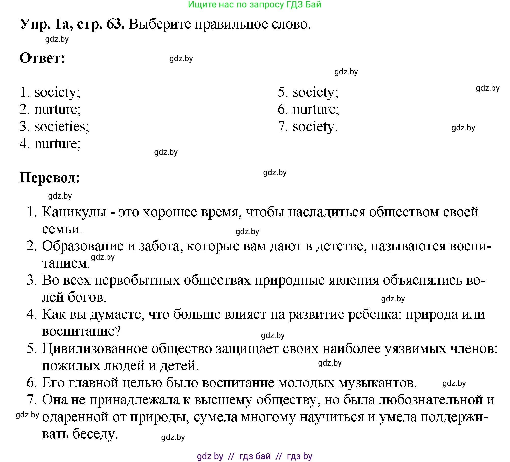 Английский язык (english), 10 класс рабочая тетрадь (activity book), авторы: Демченко Наталья Валентиновна, Бушуева Эдите Владиславовна, Юхнель Наталья Валентиновна, Севрюкова Татьяна Юрьевна, Лапицкая Людмила Михайловна (Lapitskaya Ludmila), издательство Аверсэв, Минск, 2022, голубого цвета, Часть ( Part) 2, страница 63, номер 1, Решение