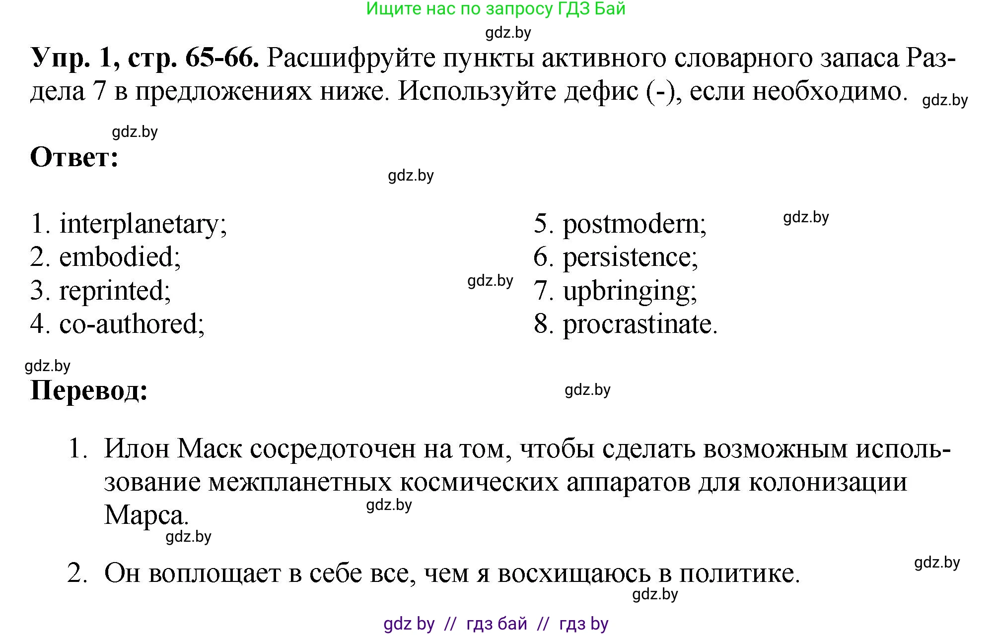 Английский язык (english), 10 класс рабочая тетрадь (activity book), авторы: Демченко Наталья Валентиновна, Бушуева Эдите Владиславовна, Юхнель Наталья Валентиновна, Севрюкова Татьяна Юрьевна, Лапицкая Людмила Михайловна (Lapitskaya Ludmila), издательство Аверсэв, Минск, 2022, голубого цвета, Часть ( Part) 2, страница 65, номер 1, Решение