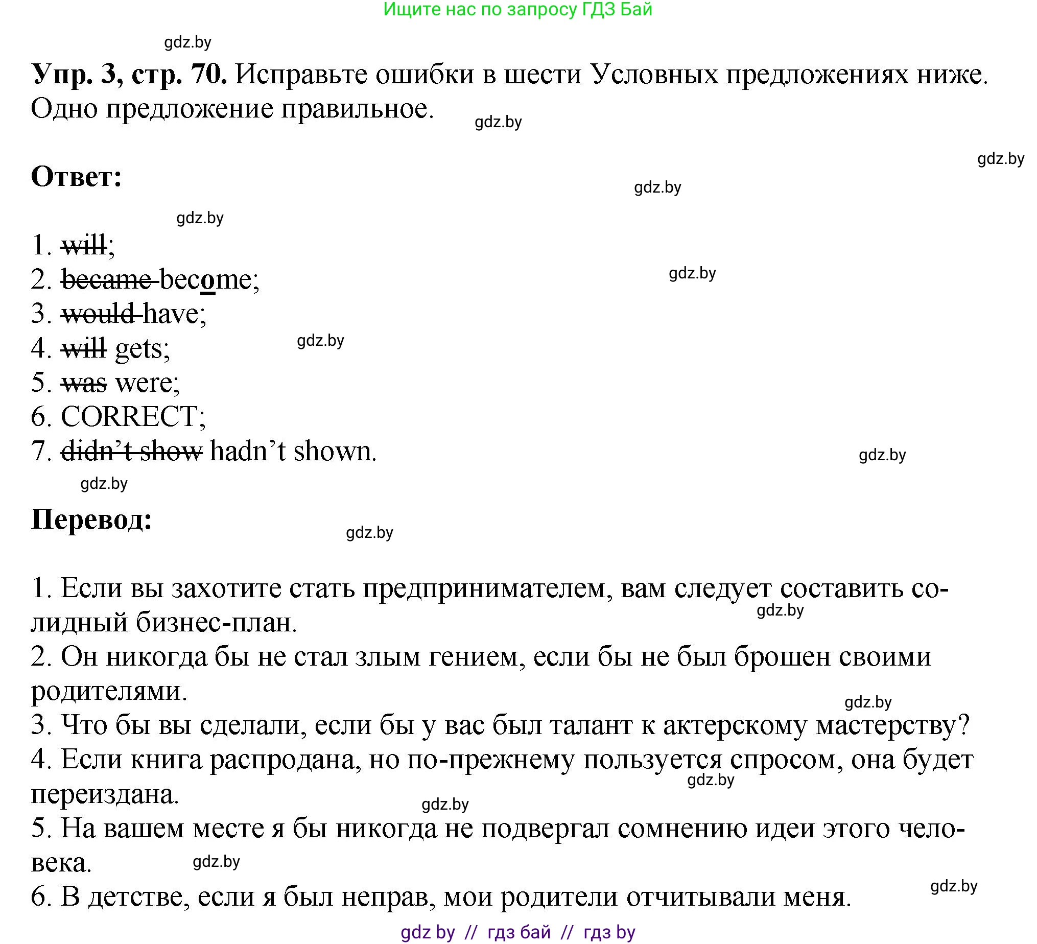 Английский язык (english), 10 класс рабочая тетрадь (activity book), авторы: Демченко Наталья Валентиновна, Бушуева Эдите Владиславовна, Юхнель Наталья Валентиновна, Севрюкова Татьяна Юрьевна, Лапицкая Людмила Михайловна (Lapitskaya Ludmila), издательство Аверсэв, Минск, 2022, голубого цвета, Часть ( Part) 2, страница 70, номер 3, Решение