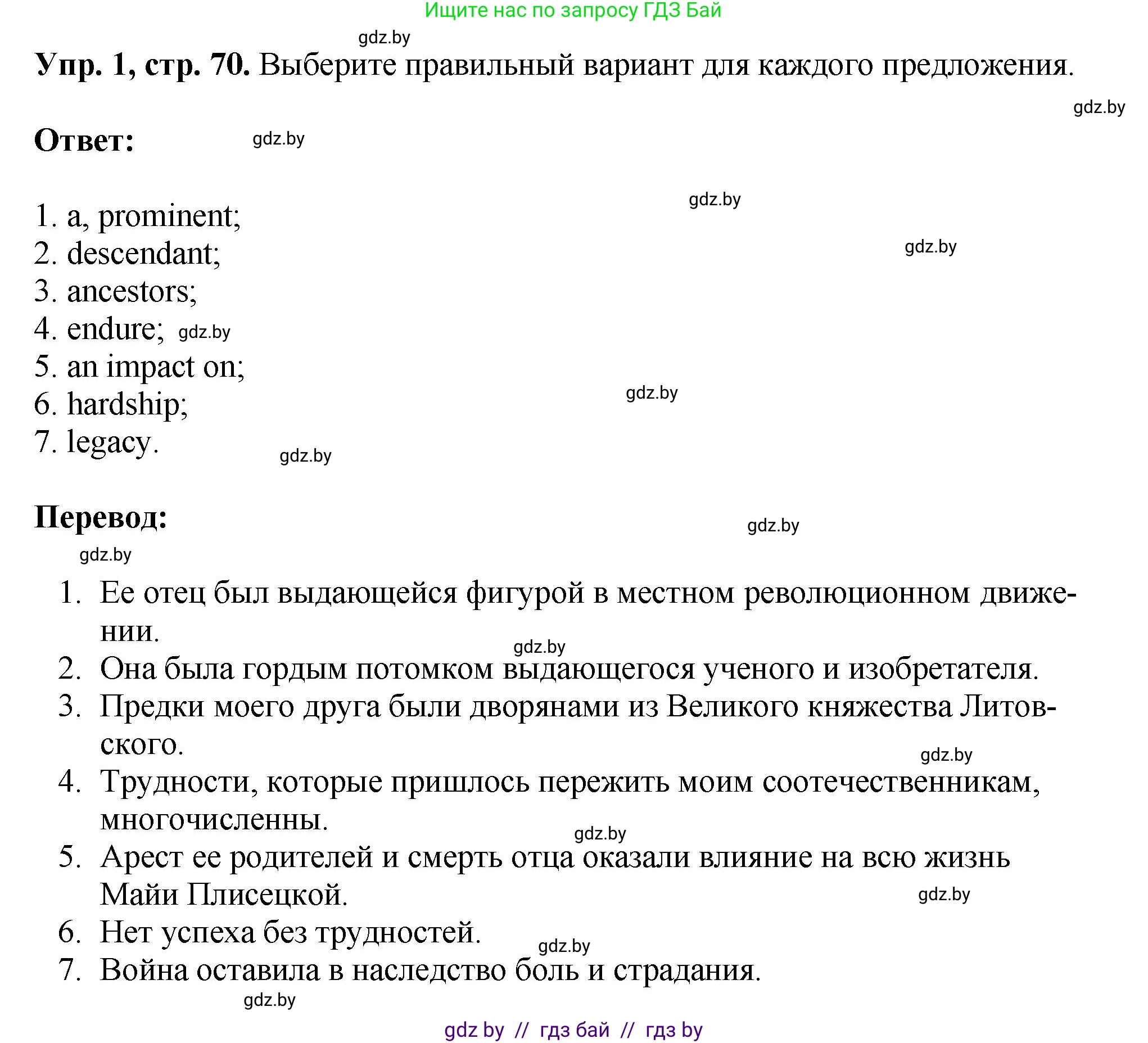 Английский язык (english), 10 класс рабочая тетрадь (activity book), авторы: Демченко Наталья Валентиновна, Бушуева Эдите Владиславовна, Юхнель Наталья Валентиновна, Севрюкова Татьяна Юрьевна, Лапицкая Людмила Михайловна (Lapitskaya Ludmila), издательство Аверсэв, Минск, 2022, голубого цвета, Часть ( Part) 2, страница 70, номер 1, Решение