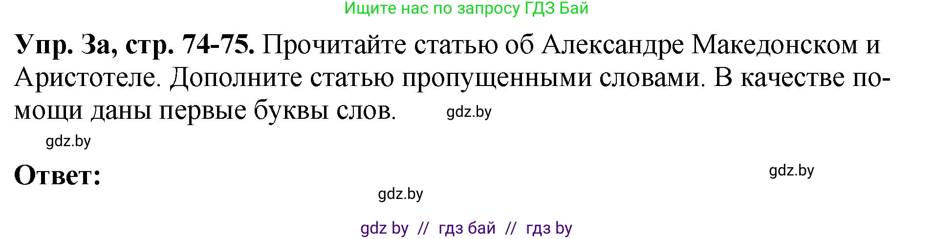 Английский язык (english), 10 класс рабочая тетрадь (activity book), авторы: Демченко Наталья Валентиновна, Бушуева Эдите Владиславовна, Юхнель Наталья Валентиновна, Севрюкова Татьяна Юрьевна, Лапицкая Людмила Михайловна (Lapitskaya Ludmila), издательство Аверсэв, Минск, 2022, голубого цвета, Часть ( Part) 2, страница 74, номер 3, Решение