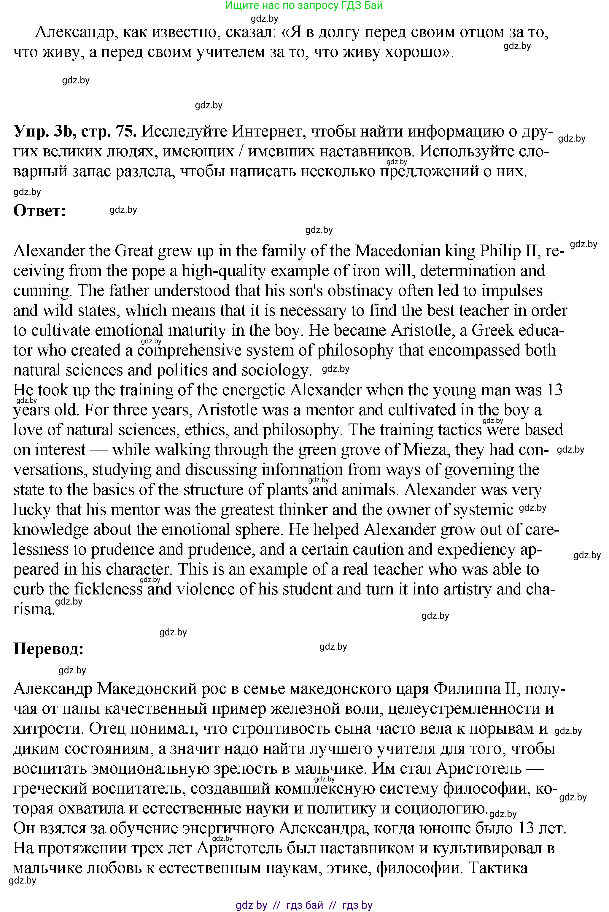 Английский язык (english), 10 класс рабочая тетрадь (activity book), авторы: Демченко Наталья Валентиновна, Бушуева Эдите Владиславовна, Юхнель Наталья Валентиновна, Севрюкова Татьяна Юрьевна, Лапицкая Людмила Михайловна (Lapitskaya Ludmila), издательство Аверсэв, Минск, 2022, голубого цвета, Часть ( Part) 2, страница 74, номер 3, Решение (продолжение 3)