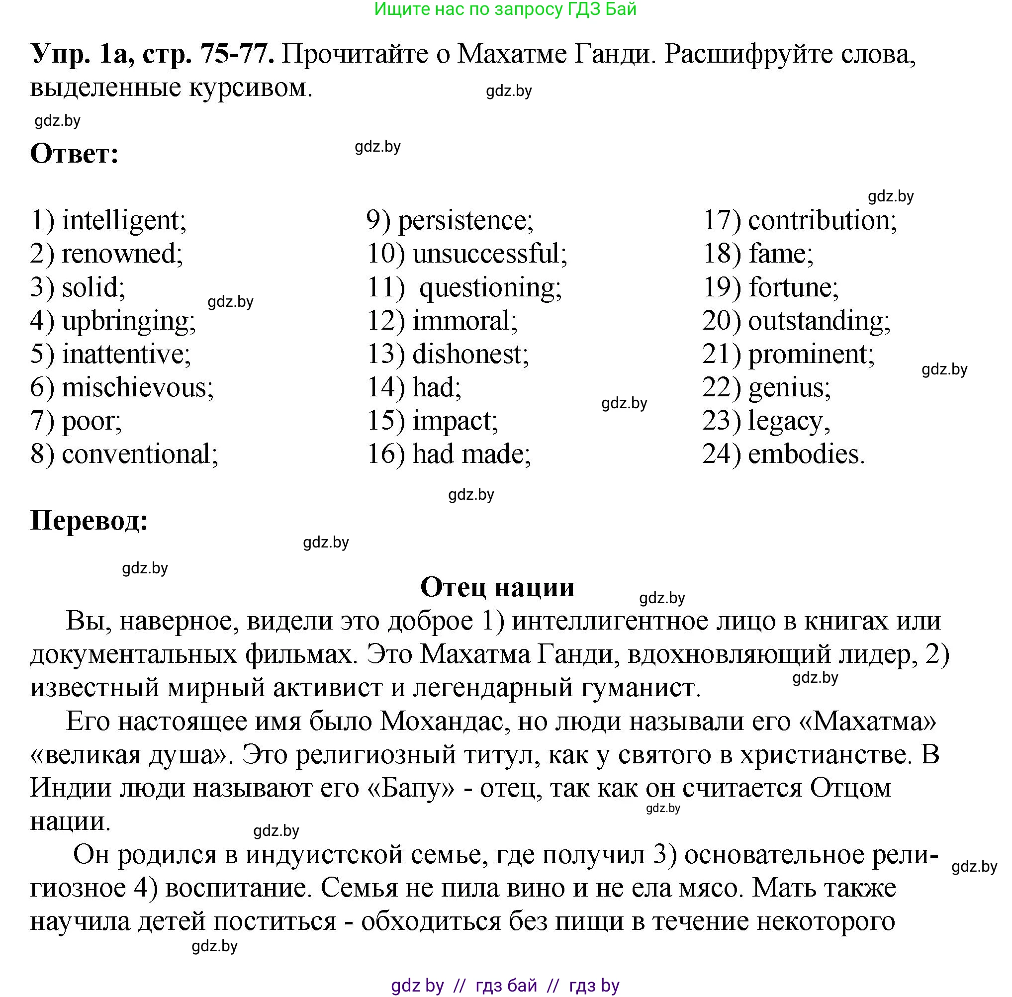 Английский язык (english), 10 класс рабочая тетрадь (activity book), авторы: Демченко Наталья Валентиновна, Бушуева Эдите Владиславовна, Юхнель Наталья Валентиновна, Севрюкова Татьяна Юрьевна, Лапицкая Людмила Михайловна (Lapitskaya Ludmila), издательство Аверсэв, Минск, 2022, голубого цвета, Часть ( Part) 2, страница 75, номер 1, Решение