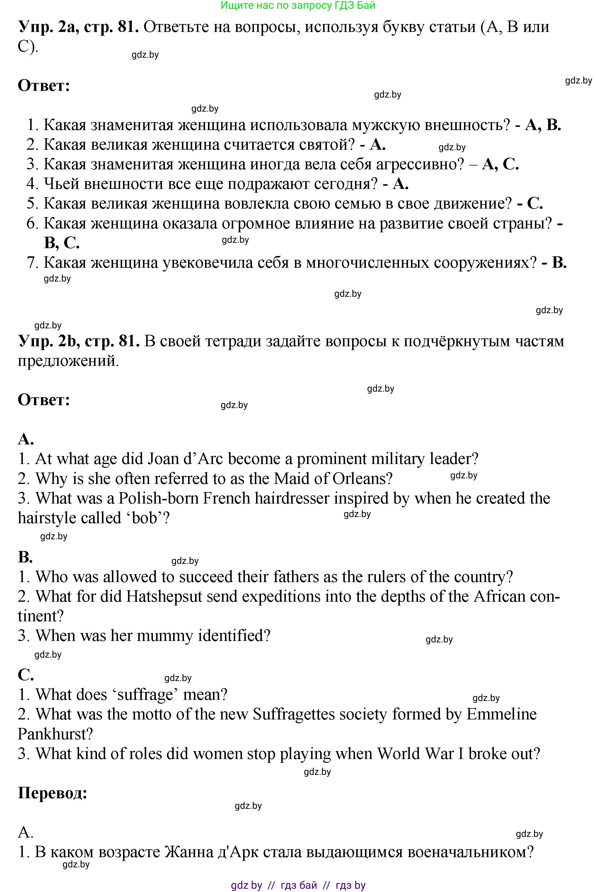 Английский язык (english), 10 класс рабочая тетрадь (activity book), авторы: Демченко Наталья Валентиновна, Бушуева Эдите Владиславовна, Юхнель Наталья Валентиновна, Севрюкова Татьяна Юрьевна, Лапицкая Людмила Михайловна (Lapitskaya Ludmila), издательство Аверсэв, Минск, 2022, голубого цвета, Часть ( Part) 2, страница 81, номер 2, Решение