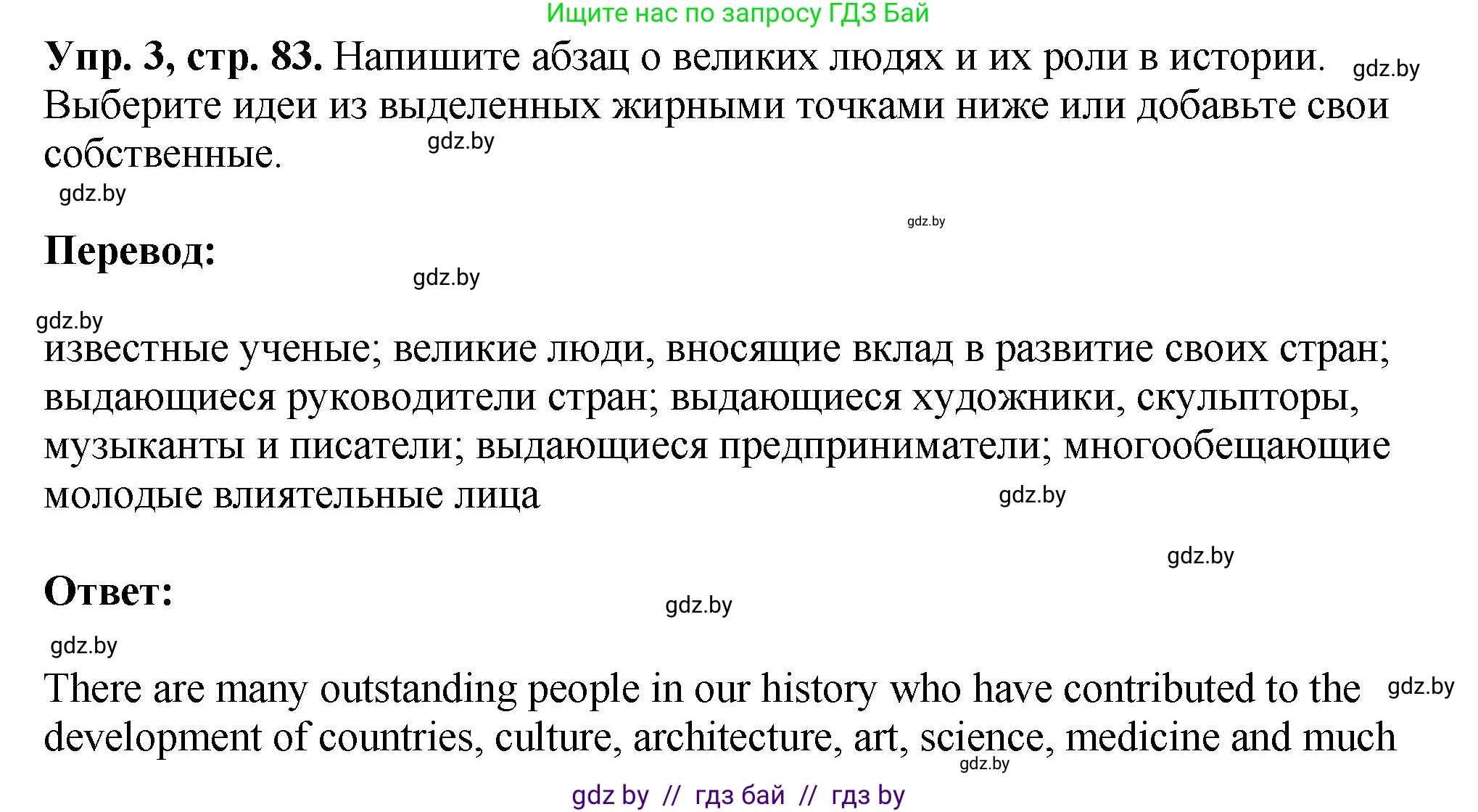 Английский язык (english), 10 класс рабочая тетрадь (activity book), авторы: Демченко Наталья Валентиновна, Бушуева Эдите Владиславовна, Юхнель Наталья Валентиновна, Севрюкова Татьяна Юрьевна, Лапицкая Людмила Михайловна (Lapitskaya Ludmila), издательство Аверсэв, Минск, 2022, голубого цвета, Часть ( Part) 2, страница 83, номер 3, Решение