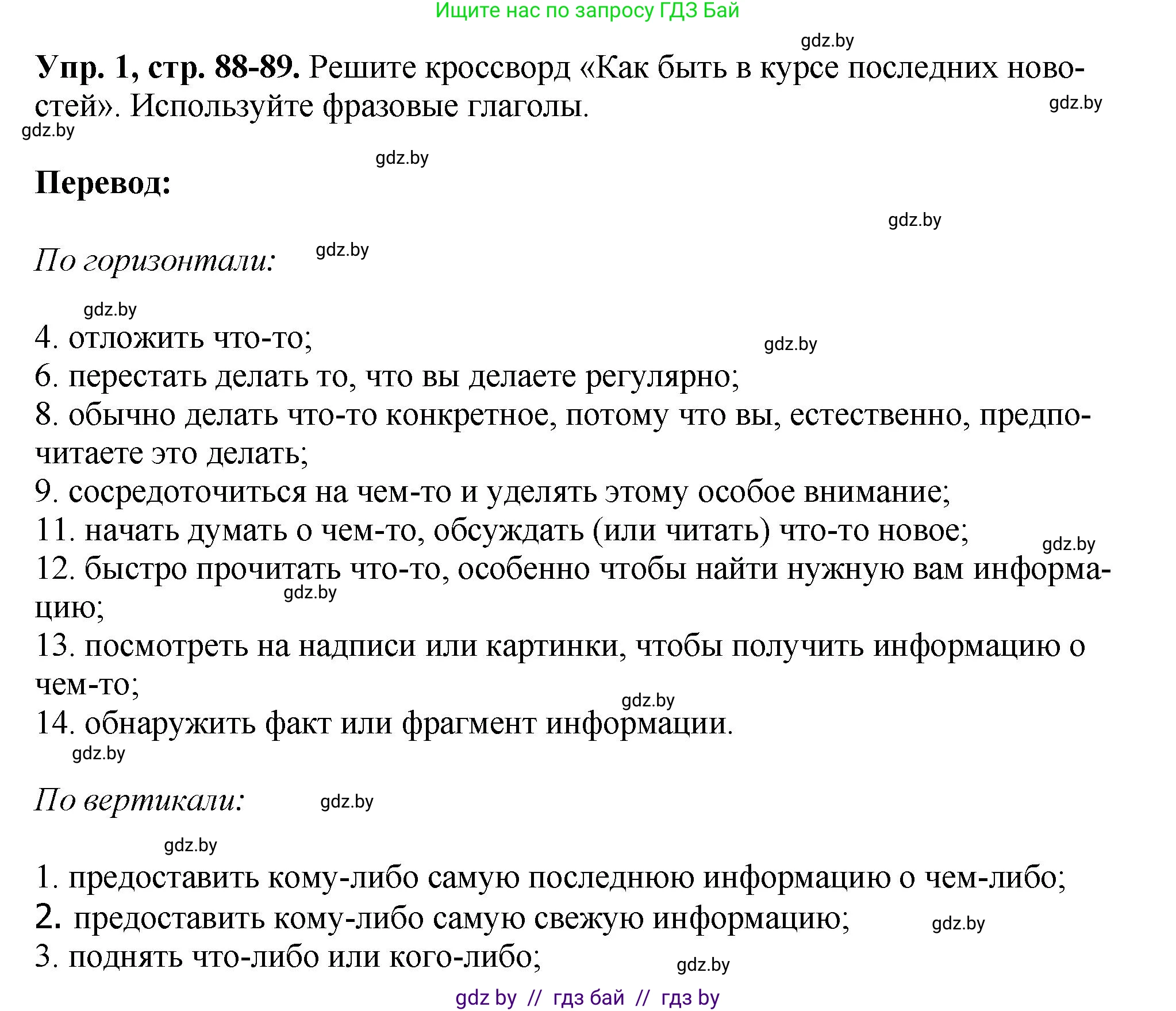 Английский язык (english), 10 класс рабочая тетрадь (activity book), авторы: Демченко Наталья Валентиновна, Бушуева Эдите Владиславовна, Юхнель Наталья Валентиновна, Севрюкова Татьяна Юрьевна, Лапицкая Людмила Михайловна (Lapitskaya Ludmila), издательство Аверсэв, Минск, 2022, голубого цвета, Часть ( Part) 2, страница 88, номер 1, Решение