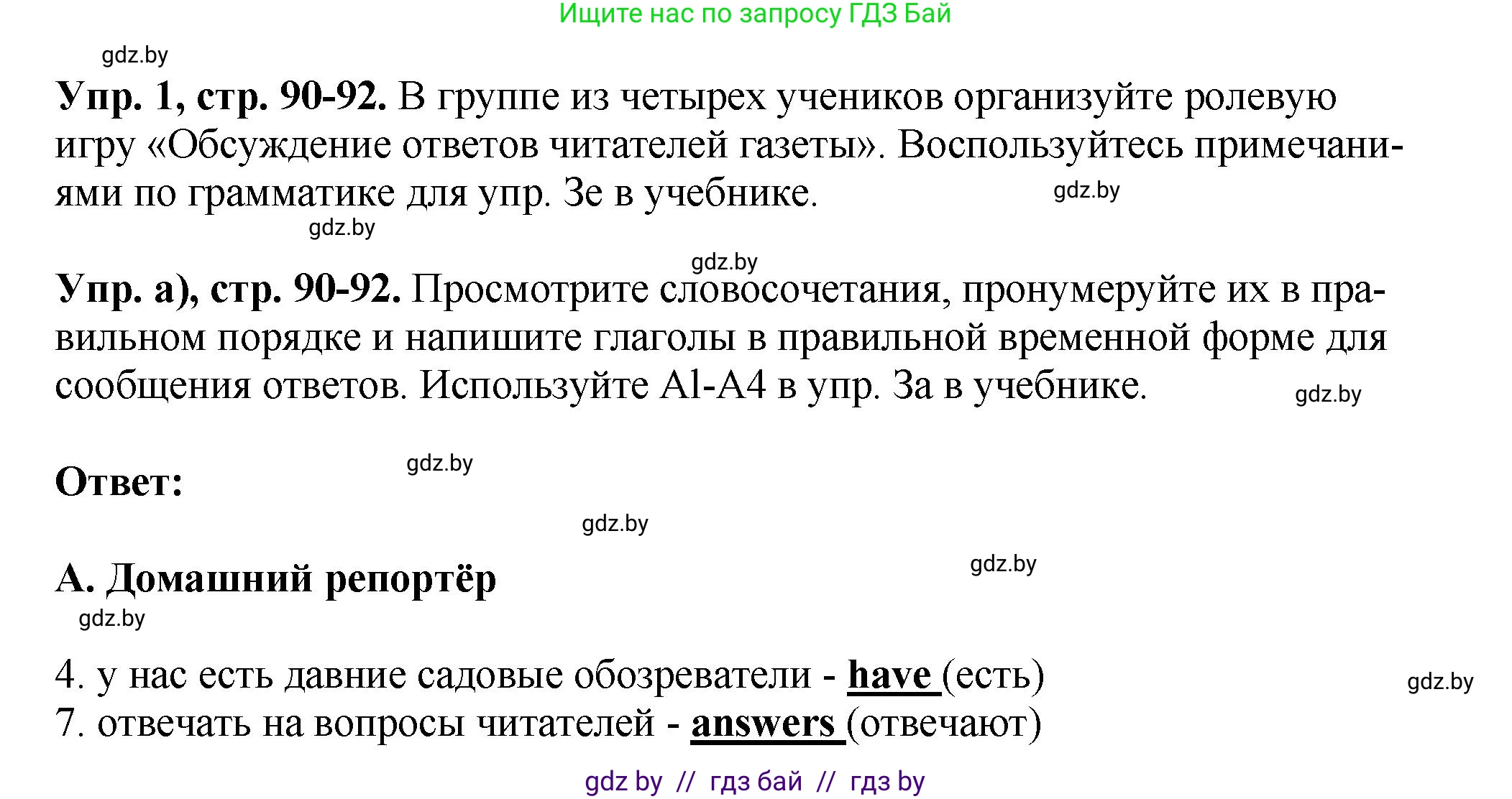 Английский язык (english), 10 класс рабочая тетрадь (activity book), авторы: Демченко Наталья Валентиновна, Бушуева Эдите Владиславовна, Юхнель Наталья Валентиновна, Севрюкова Татьяна Юрьевна, Лапицкая Людмила Михайловна (Lapitskaya Ludmila), издательство Аверсэв, Минск, 2022, голубого цвета, Часть ( Part) 2, страница 90, номер 1, Решение