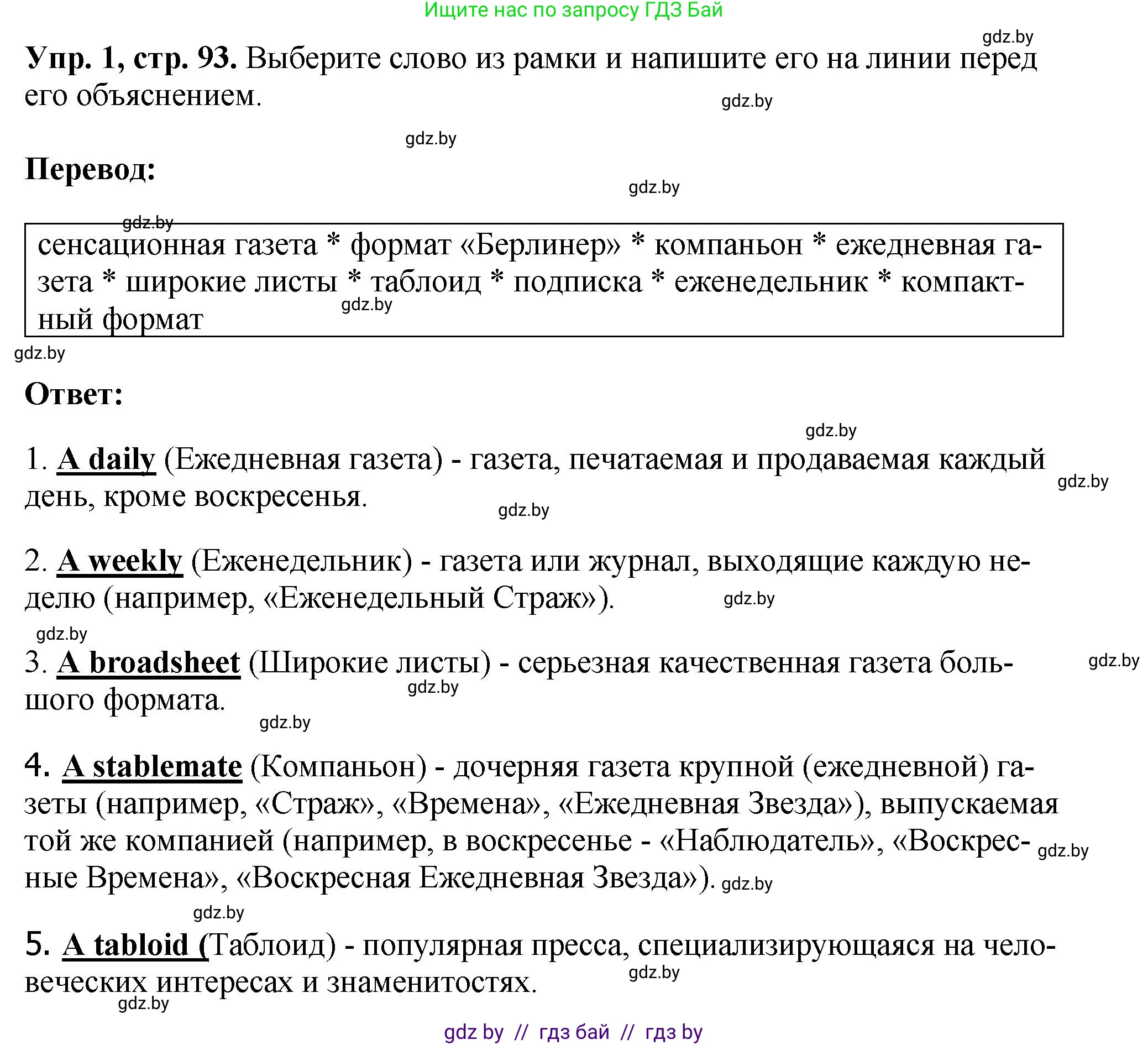 Английский язык (english), 10 класс рабочая тетрадь (activity book), авторы: Демченко Наталья Валентиновна, Бушуева Эдите Владиславовна, Юхнель Наталья Валентиновна, Севрюкова Татьяна Юрьевна, Лапицкая Людмила Михайловна (Lapitskaya Ludmila), издательство Аверсэв, Минск, 2022, голубого цвета, Часть ( Part) 2, страница 93, номер 1, Решение