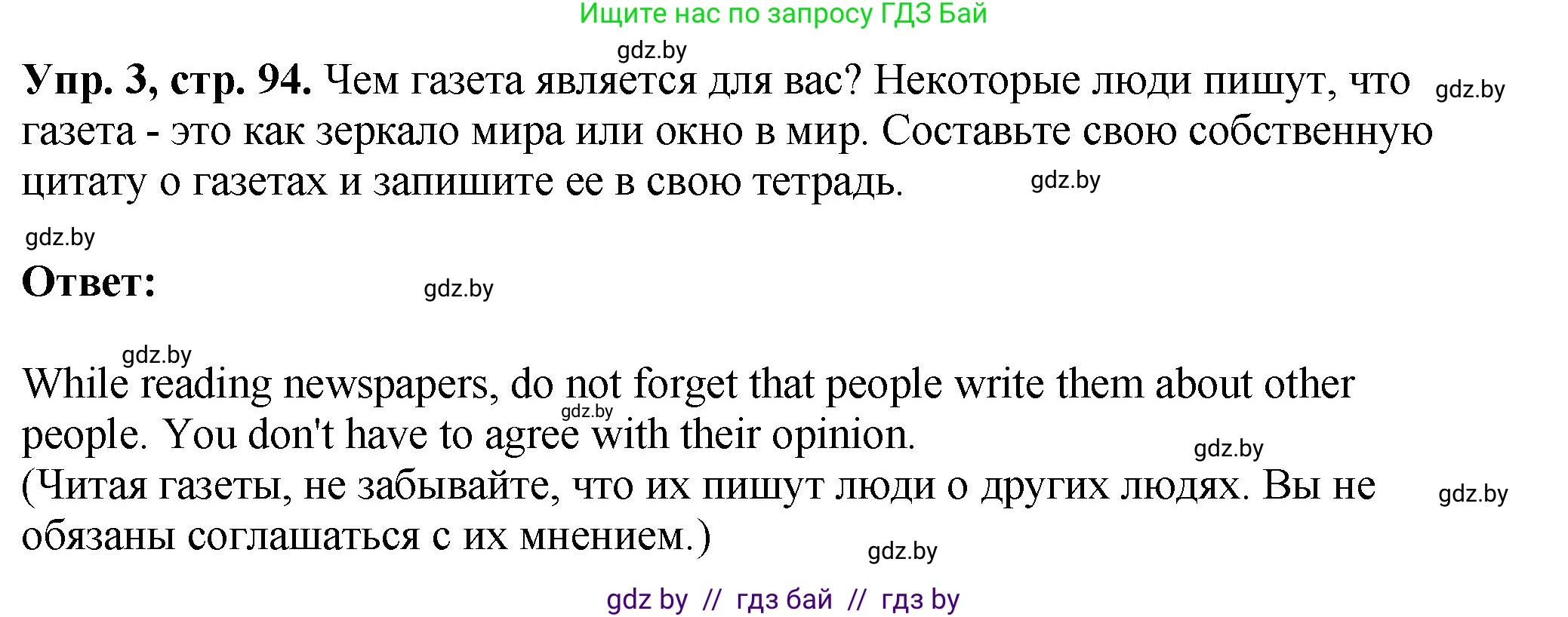 Английский язык (english), 10 класс рабочая тетрадь (activity book), авторы: Демченко Наталья Валентиновна, Бушуева Эдите Владиславовна, Юхнель Наталья Валентиновна, Севрюкова Татьяна Юрьевна, Лапицкая Людмила Михайловна (Lapitskaya Ludmila), издательство Аверсэв, Минск, 2022, голубого цвета, Часть ( Part) 2, страница 94, номер 3, Решение