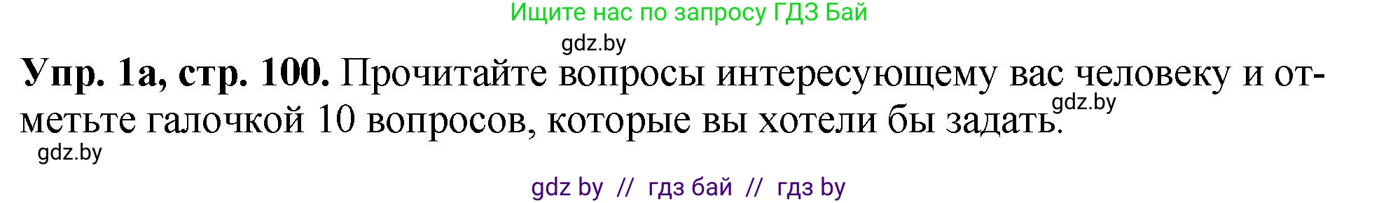 Английский язык (english), 10 класс рабочая тетрадь (activity book), авторы: Демченко Наталья Валентиновна, Бушуева Эдите Владиславовна, Юхнель Наталья Валентиновна, Севрюкова Татьяна Юрьевна, Лапицкая Людмила Михайловна (Lapitskaya Ludmila), издательство Аверсэв, Минск, 2022, голубого цвета, Часть ( Part) 2, страница 100, номер 1, Решение