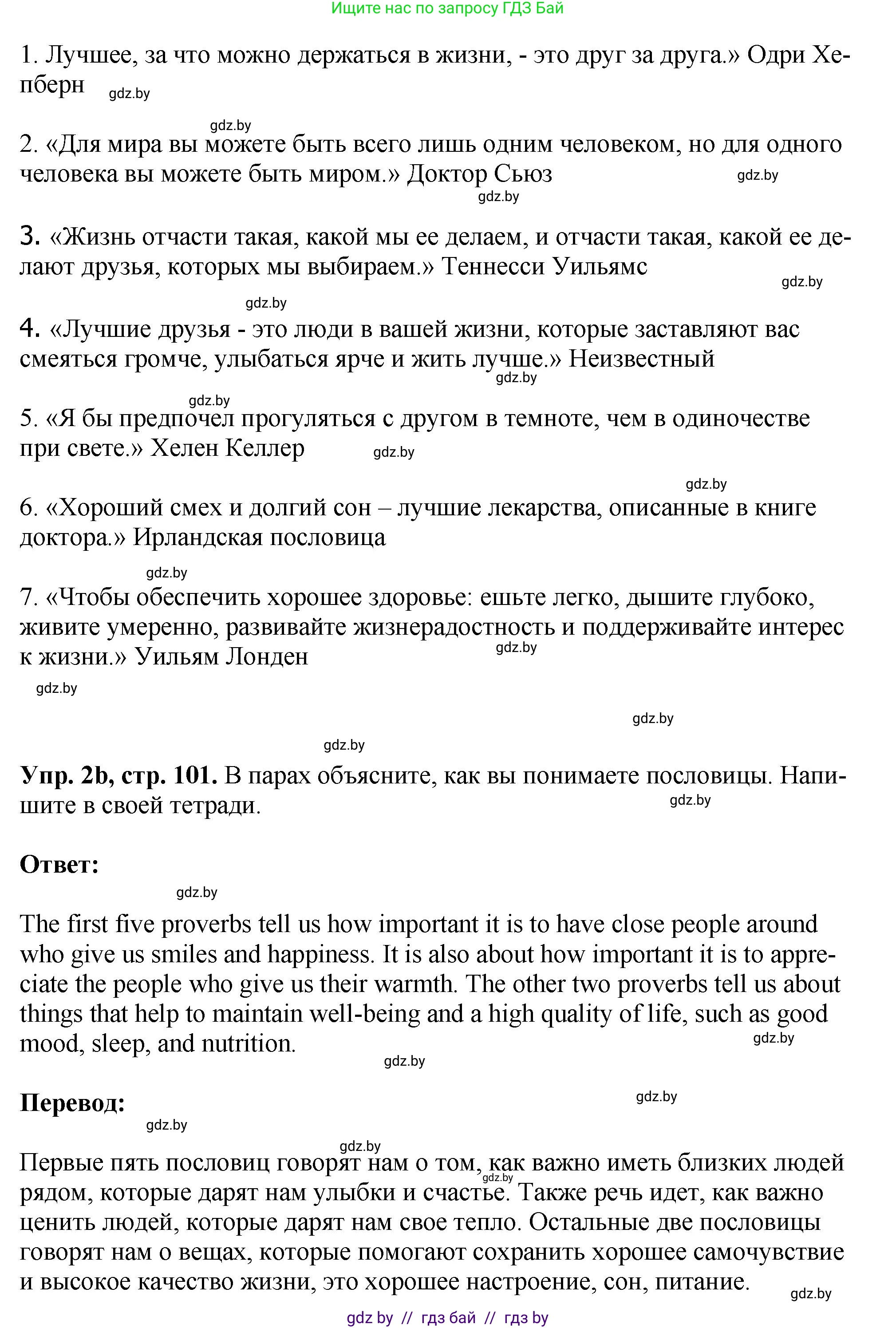 Английский язык (english), 10 класс рабочая тетрадь (activity book), авторы: Демченко Наталья Валентиновна, Бушуева Эдите Владиславовна, Юхнель Наталья Валентиновна, Севрюкова Татьяна Юрьевна, Лапицкая Людмила Михайловна (Lapitskaya Ludmila), издательство Аверсэв, Минск, 2022, голубого цвета, Часть ( Part) 2, страница 100, номер 2, Решение (продолжение 2)