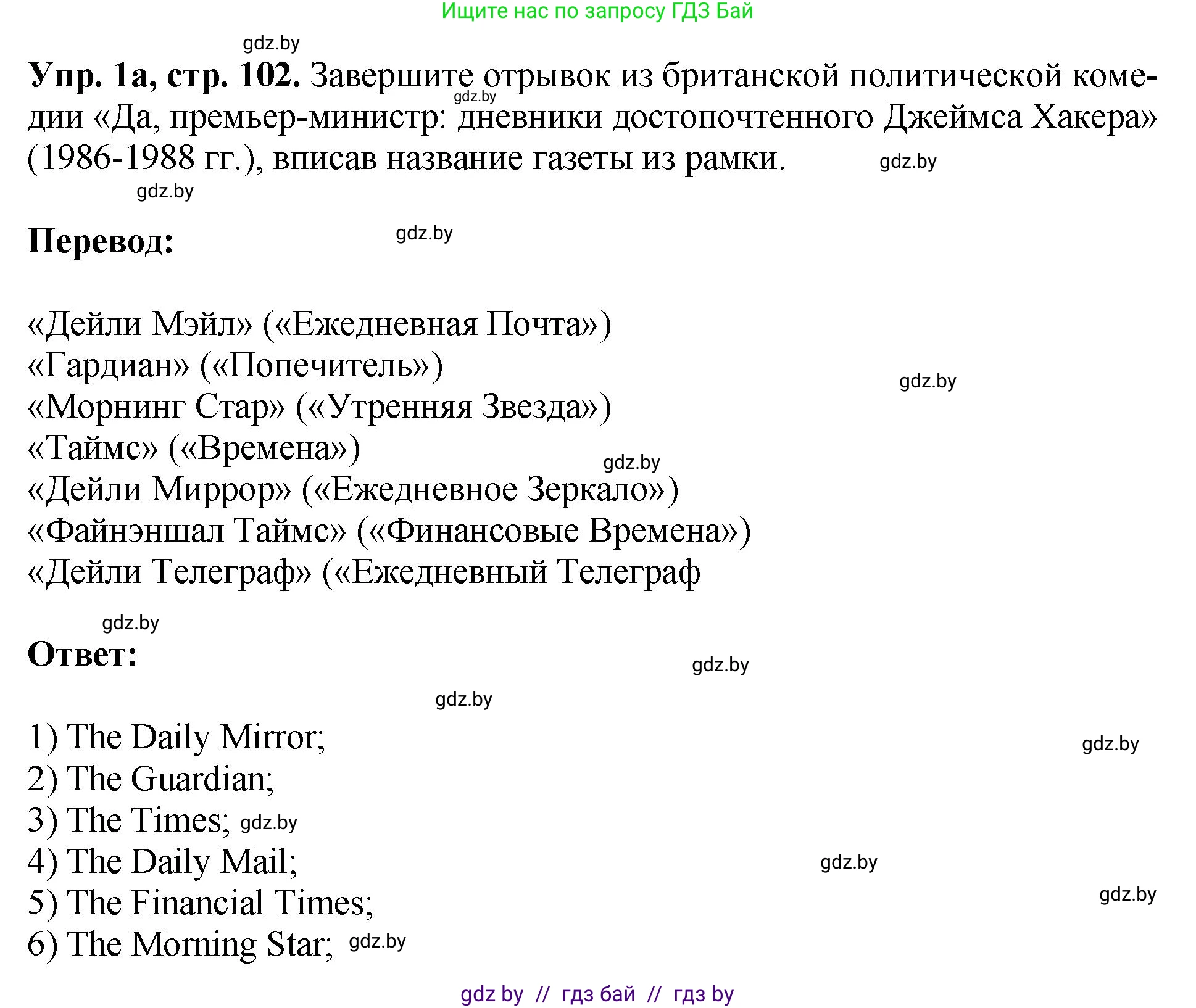 Английский язык (english), 10 класс рабочая тетрадь (activity book), авторы: Демченко Наталья Валентиновна, Бушуева Эдите Владиславовна, Юхнель Наталья Валентиновна, Севрюкова Татьяна Юрьевна, Лапицкая Людмила Михайловна (Lapitskaya Ludmila), издательство Аверсэв, Минск, 2022, голубого цвета, Часть ( Part) 2, страница 102, номер 1, Решение