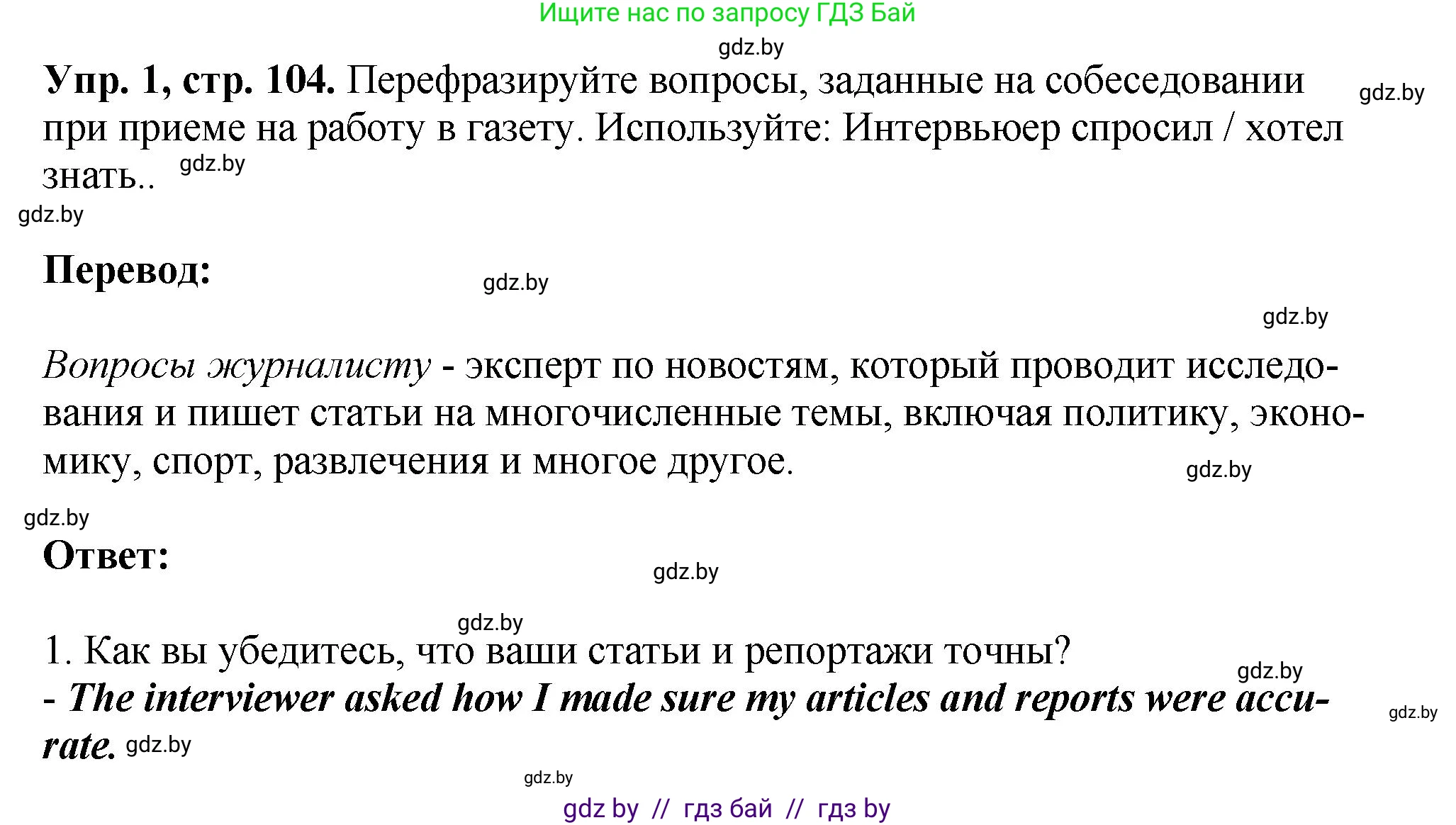 Английский язык (english), 10 класс рабочая тетрадь (activity book), авторы: Демченко Наталья Валентиновна, Бушуева Эдите Владиславовна, Юхнель Наталья Валентиновна, Севрюкова Татьяна Юрьевна, Лапицкая Людмила Михайловна (Lapitskaya Ludmila), издательство Аверсэв, Минск, 2022, голубого цвета, Часть ( Part) 2, страница 104, номер 1, Решение