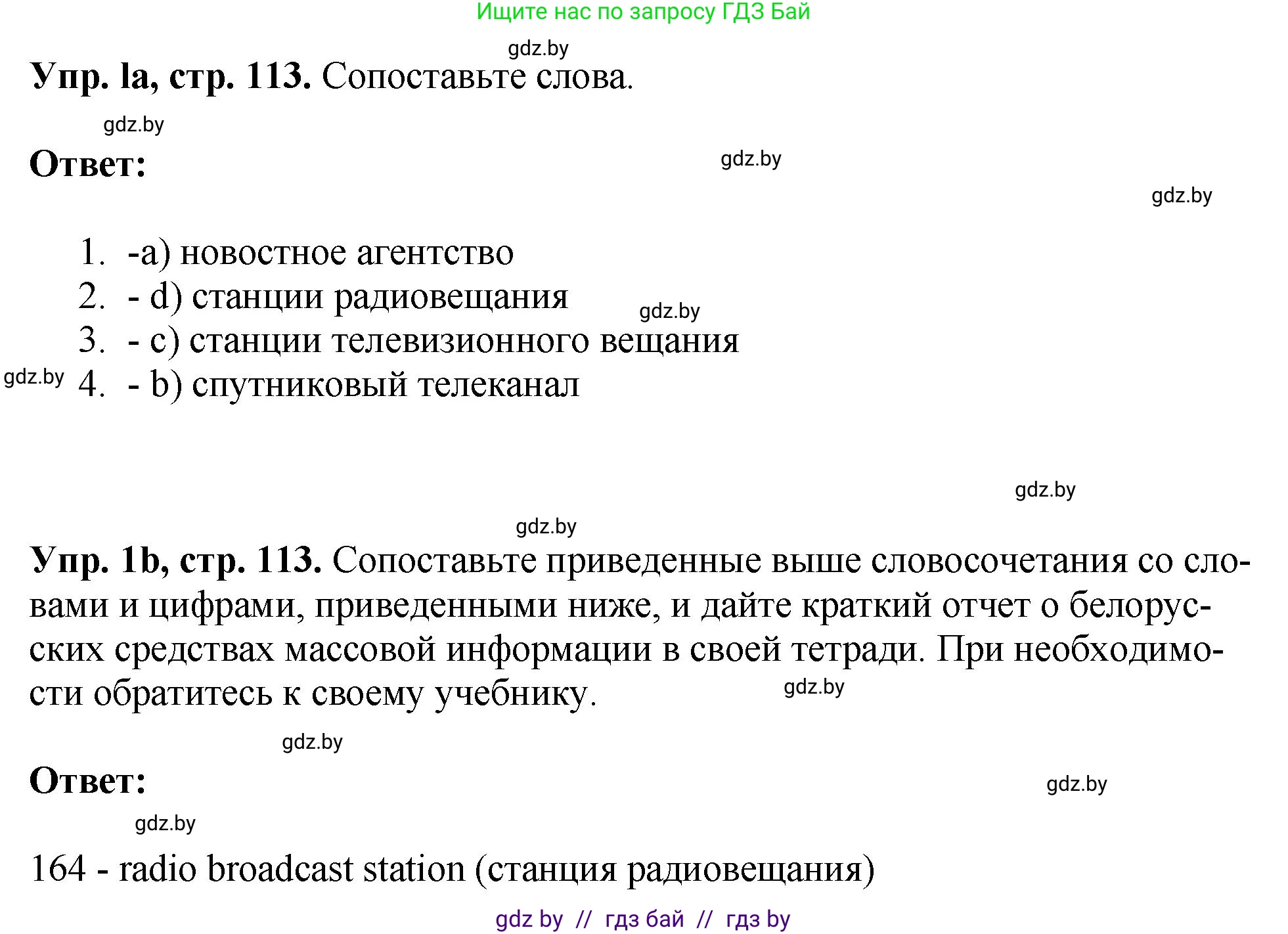 Английский язык (english), 10 класс рабочая тетрадь (activity book), авторы: Демченко Наталья Валентиновна, Бушуева Эдите Владиславовна, Юхнель Наталья Валентиновна, Севрюкова Татьяна Юрьевна, Лапицкая Людмила Михайловна (Lapitskaya Ludmila), издательство Аверсэв, Минск, 2022, голубого цвета, Часть ( Part) 2, страница 113, номер 1, Решение