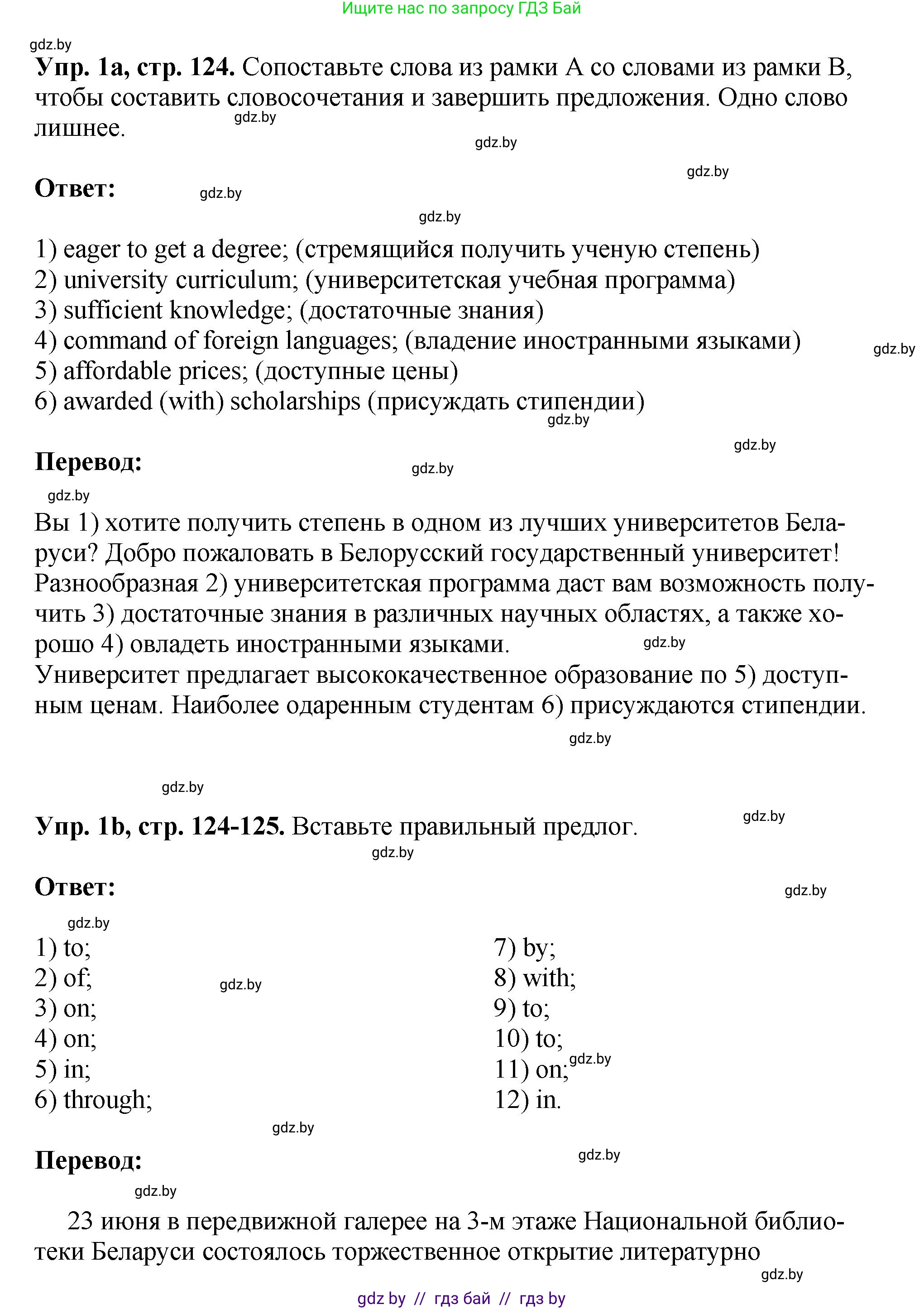 Английский язык (english), 10 класс рабочая тетрадь (activity book), авторы: Демченко Наталья Валентиновна, Бушуева Эдите Владиславовна, Юхнель Наталья Валентиновна, Севрюкова Татьяна Юрьевна, Лапицкая Людмила Михайловна (Lapitskaya Ludmila), издательство Аверсэв, Минск, 2022, голубого цвета, Часть ( Part) 2, страница 124, номер 1, Решение