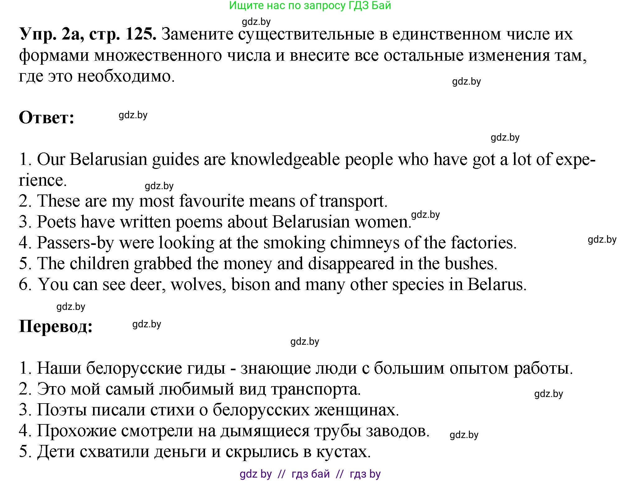 Английский язык (english), 10 класс рабочая тетрадь (activity book), авторы: Демченко Наталья Валентиновна, Бушуева Эдите Владиславовна, Юхнель Наталья Валентиновна, Севрюкова Татьяна Юрьевна, Лапицкая Людмила Михайловна (Lapitskaya Ludmila), издательство Аверсэв, Минск, 2022, голубого цвета, Часть ( Part) 2, страница 125, номер 2, Решение