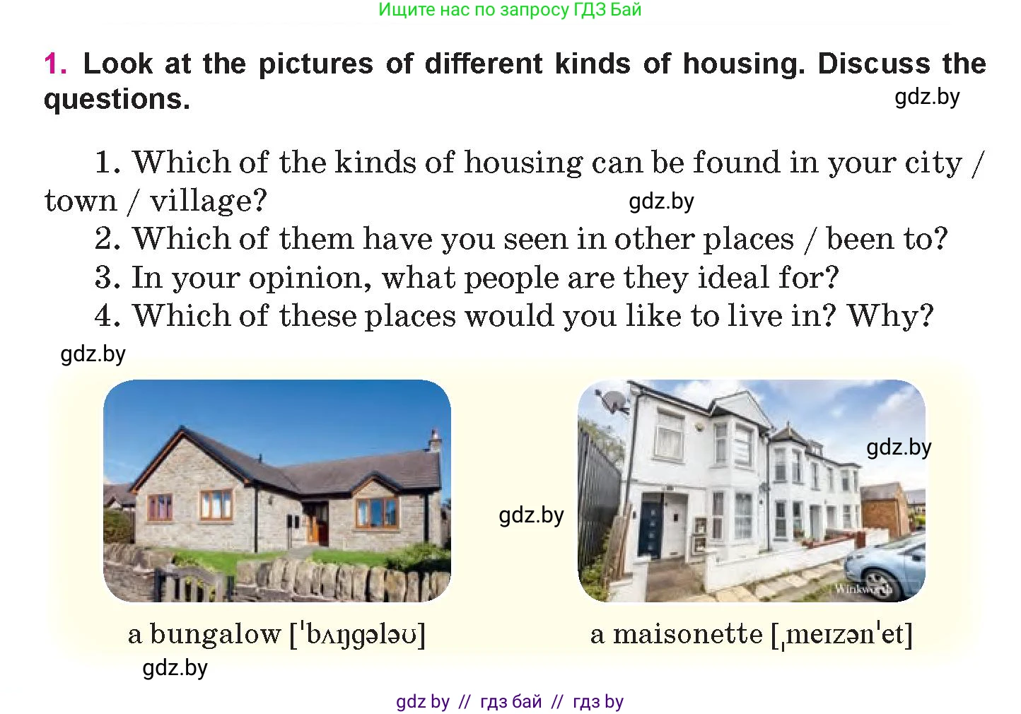 Английский язык (english), 10 класс Учебник (Student's book), авторы: Демченко Наталья Валентиновна, Юхнель Наталья Валентиновна, Севрюкова Татьяна Юрьевна, Бушуева Эдите Владиславовна, Лапицкая Людмила Михайловна (Lapitskaya Ludmila), издательство Вышэйшая школа, Минск, 2021, голубого цвета, Часть ( Part) 1, страница 4, номер 1, Условие