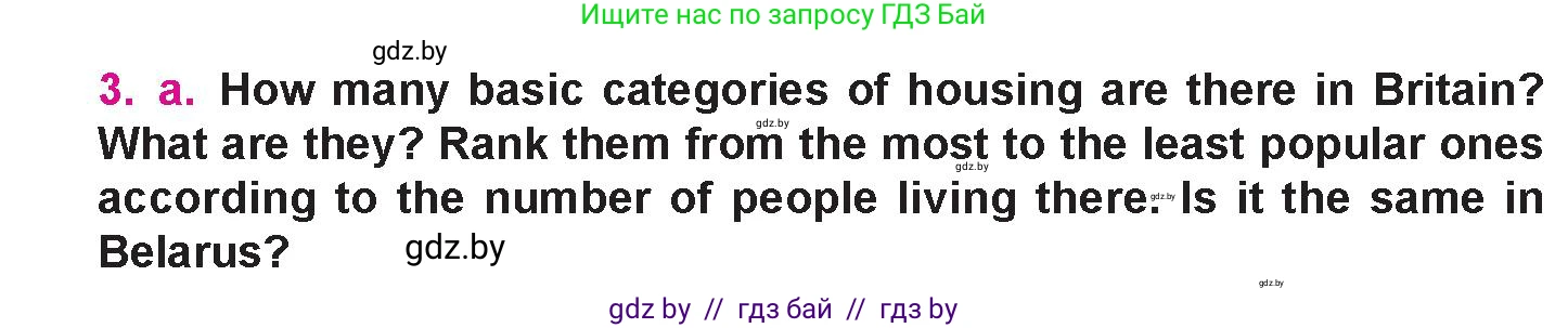 Английский язык (english), 10 класс Учебник (Student's book), авторы: Демченко Наталья Валентиновна, Юхнель Наталья Валентиновна, Севрюкова Татьяна Юрьевна, Бушуева Эдите Владиславовна, Лапицкая Людмила Михайловна (Lapitskaya Ludmila), издательство Вышэйшая школа, Минск, 2021, голубого цвета, Часть ( Part) 1, страница 7, номер 3, Условие