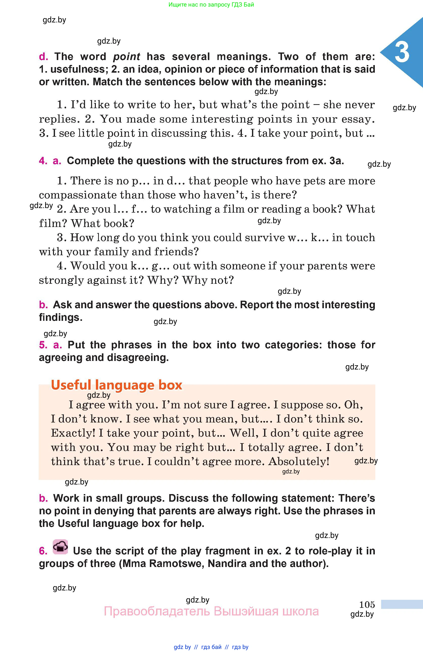 Английский язык (english), 10 класс Учебник (Student's book), авторы: Демченко Наталья Валентиновна, Юхнель Наталья Валентиновна, Севрюкова Татьяна Юрьевна, Бушуева Эдите Владиславовна, Лапицкая Людмила Михайловна (Lapitskaya Ludmila), издательство Вышэйшая школа, Минск, 2021, голубого цвета, Часть ( Part) 1, страница 105